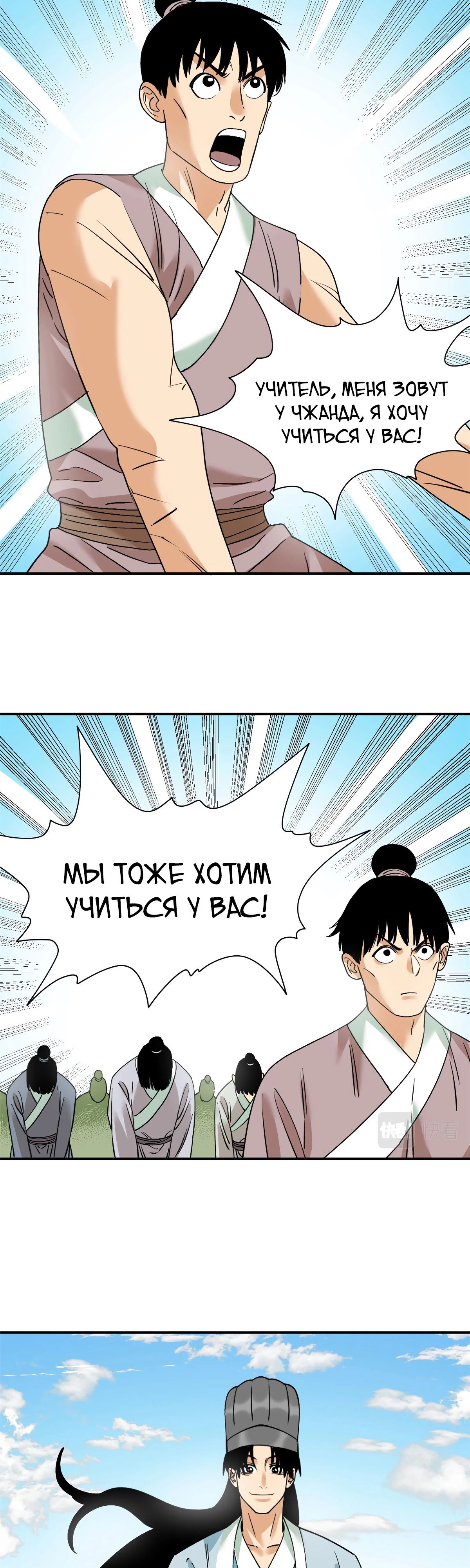 Манга Неудачник династии Мин - Глава 247 Страница 15