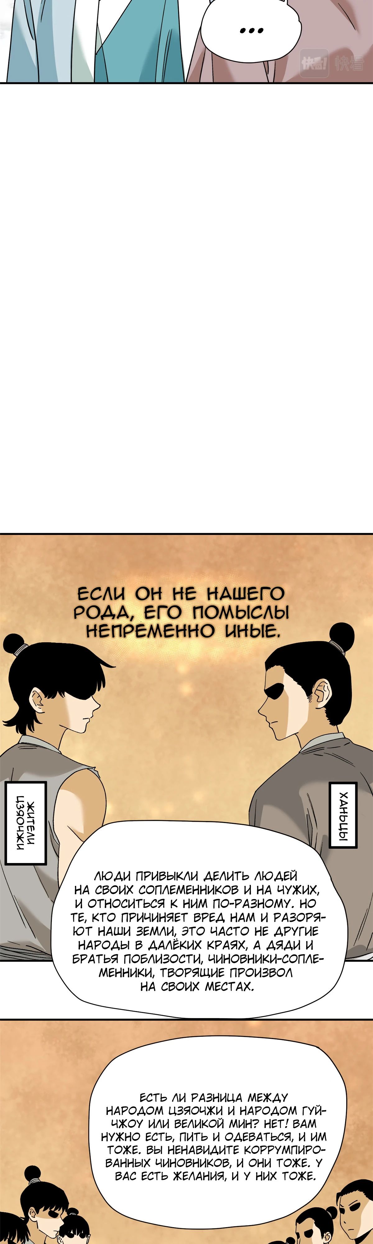 Манга Неудачник династии Мин - Глава 247 Страница 13