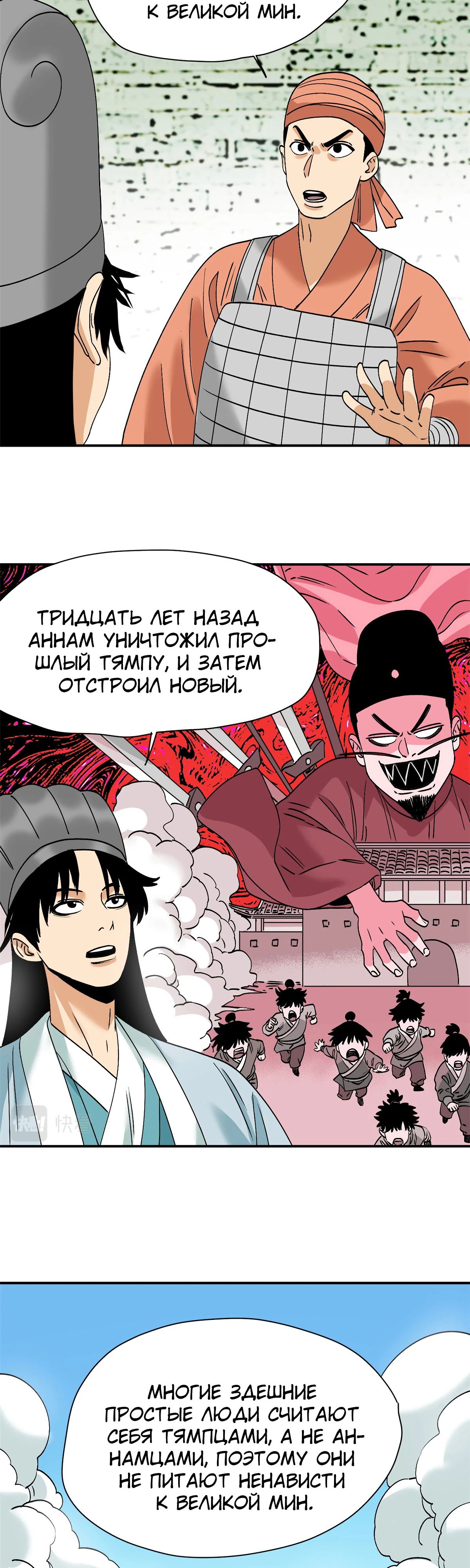 Манга Неудачник династии Мин - Глава 247 Страница 4