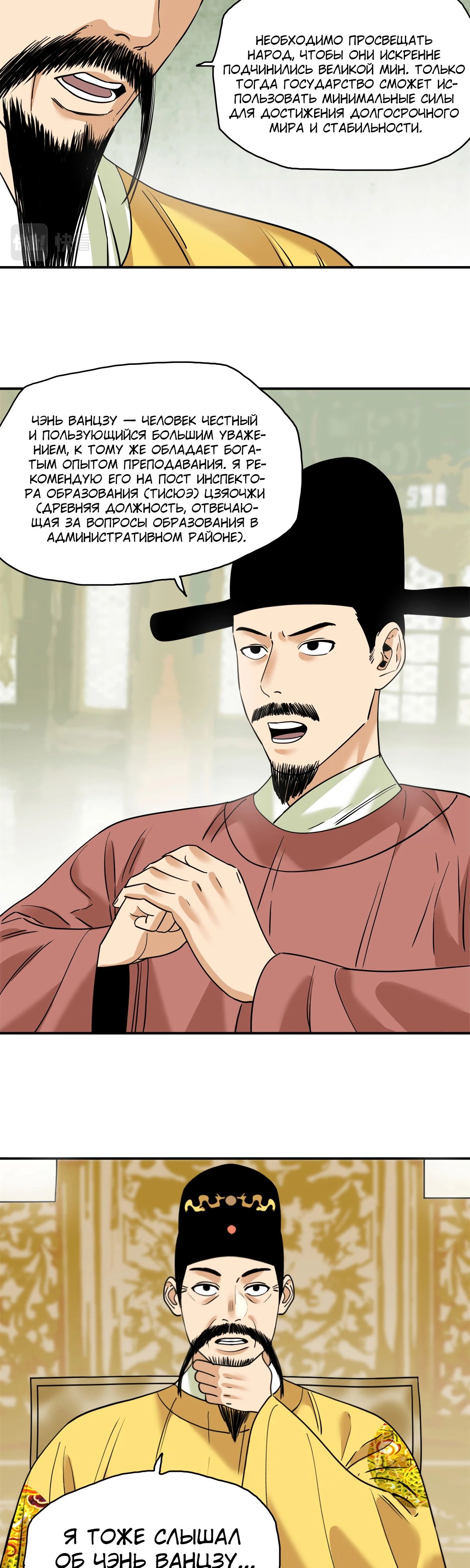 Манга Неудачник династии Мин - Глава 246 Страница 3