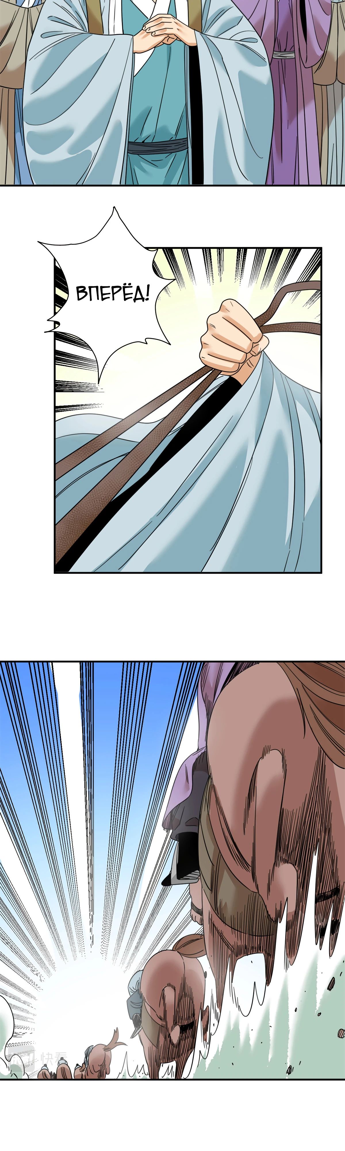 Манга Неудачник династии Мин - Глава 246 Страница 14