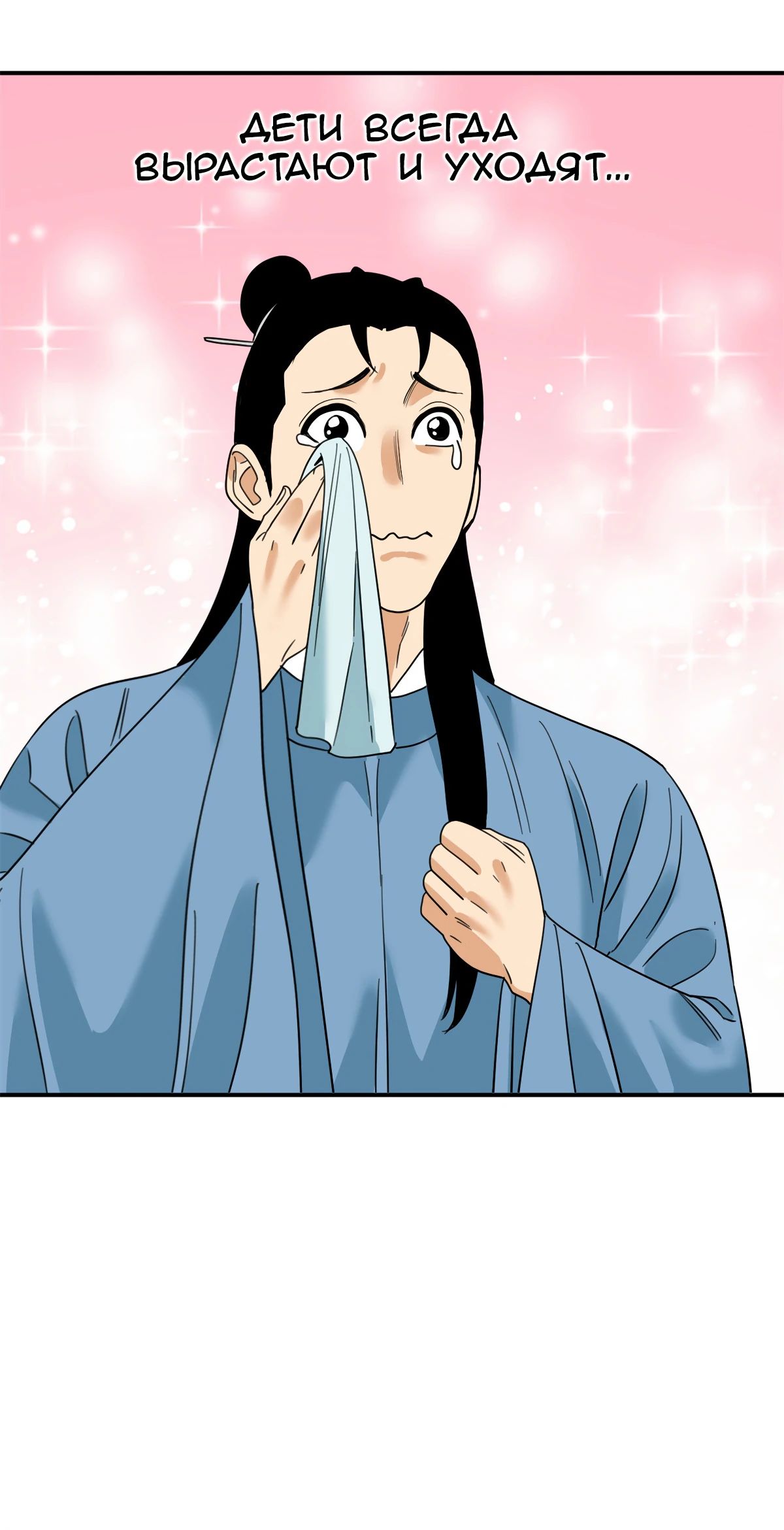 Манга Неудачник династии Мин - Глава 246 Страница 15