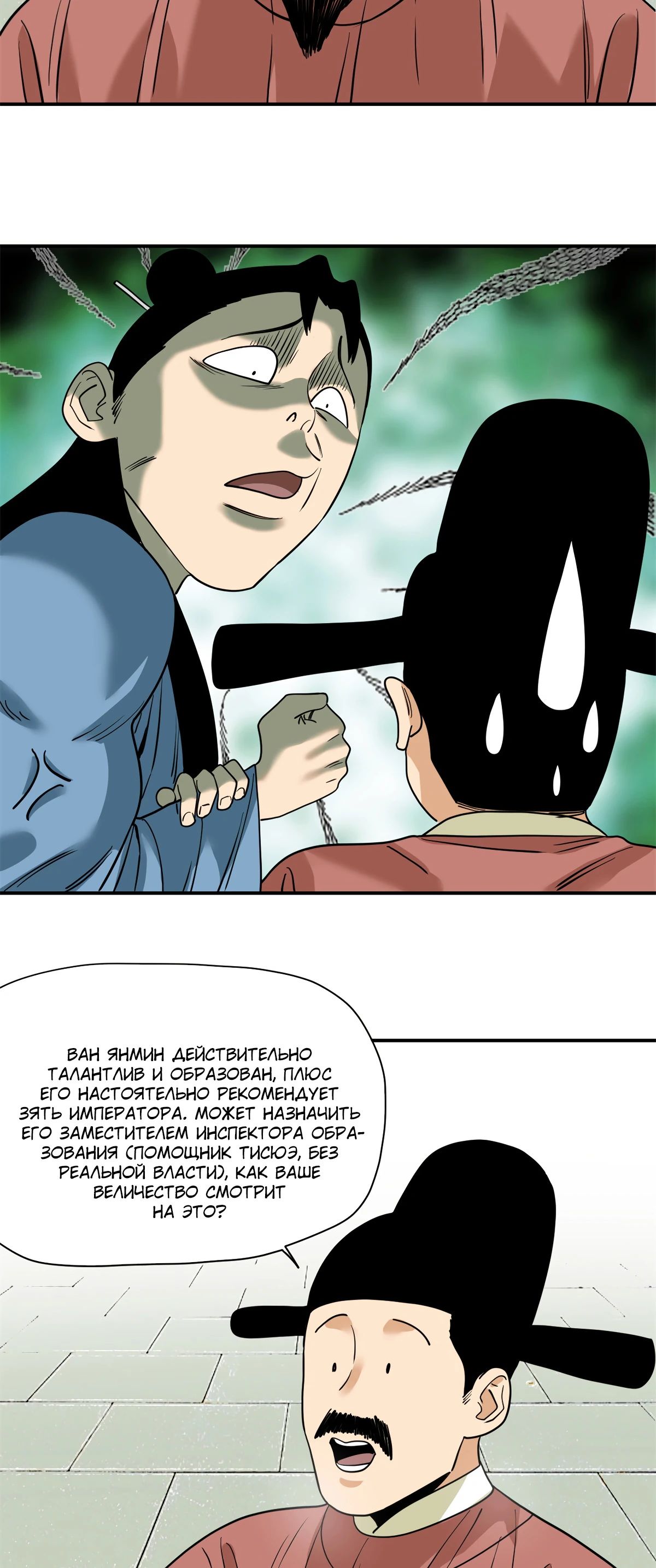 Манга Неудачник династии Мин - Глава 246 Страница 8