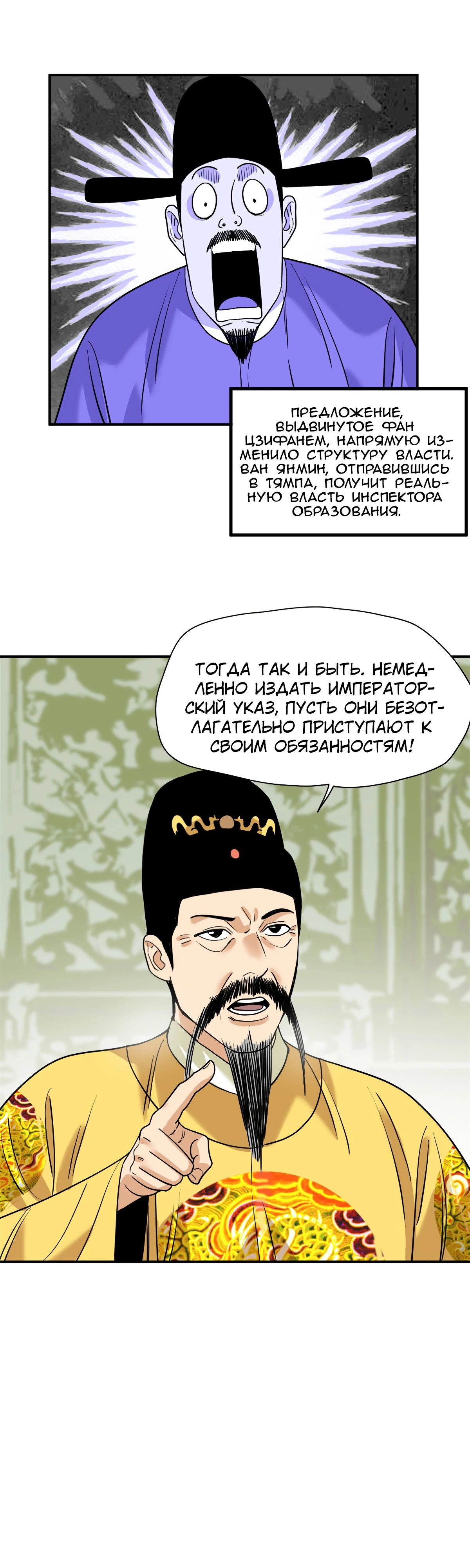 Манга Неудачник династии Мин - Глава 246 Страница 10