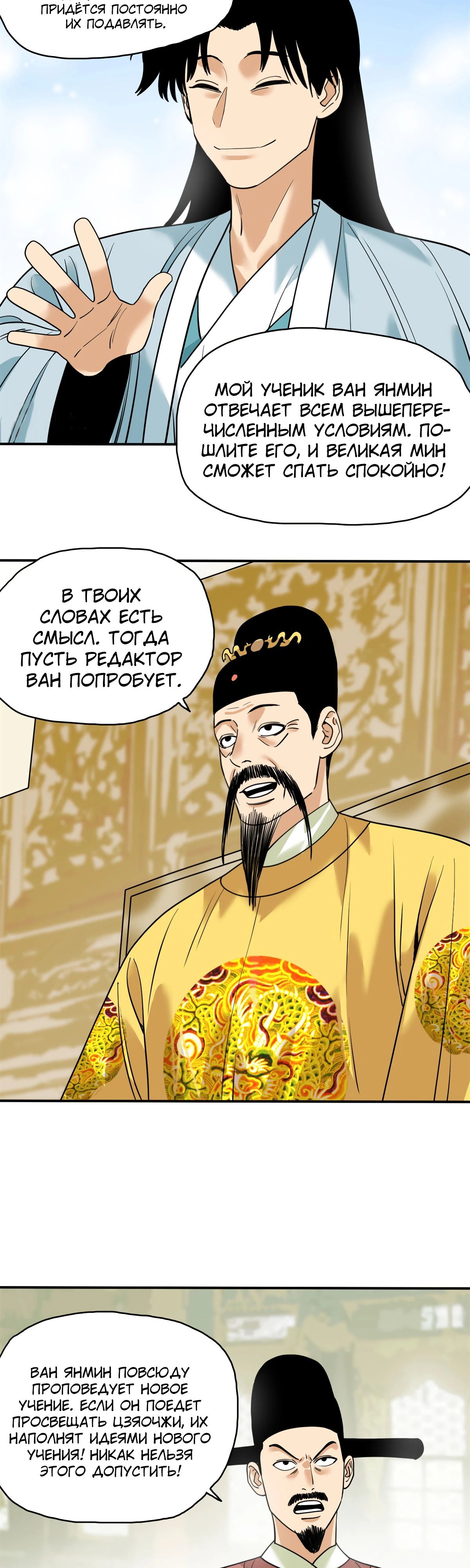 Манга Неудачник династии Мин - Глава 246 Страница 6