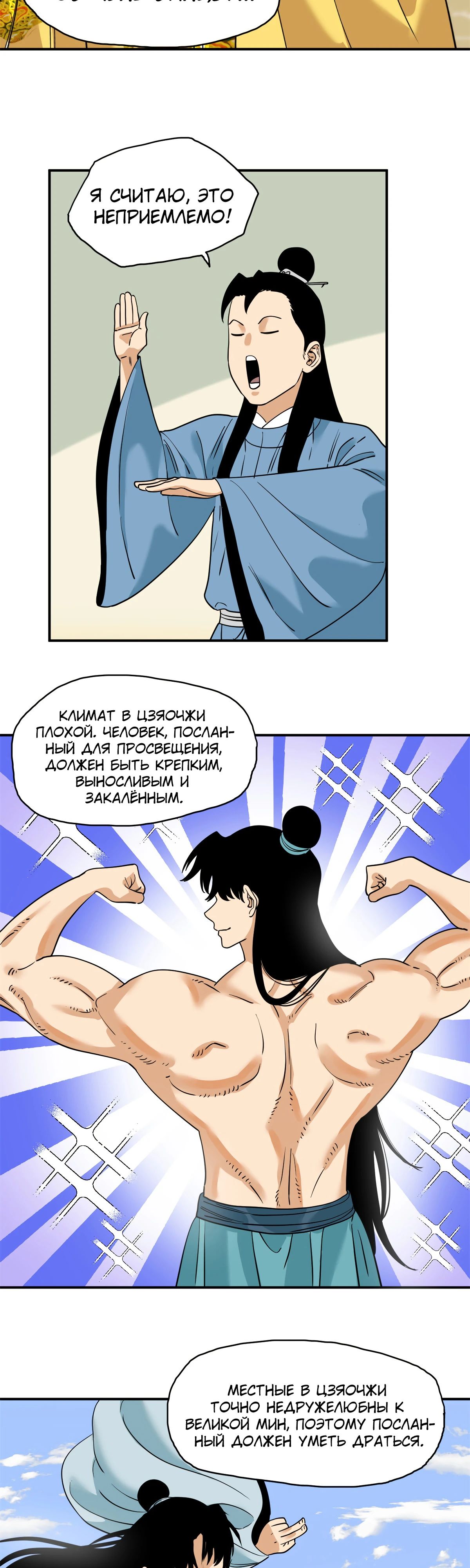 Манга Неудачник династии Мин - Глава 246 Страница 4