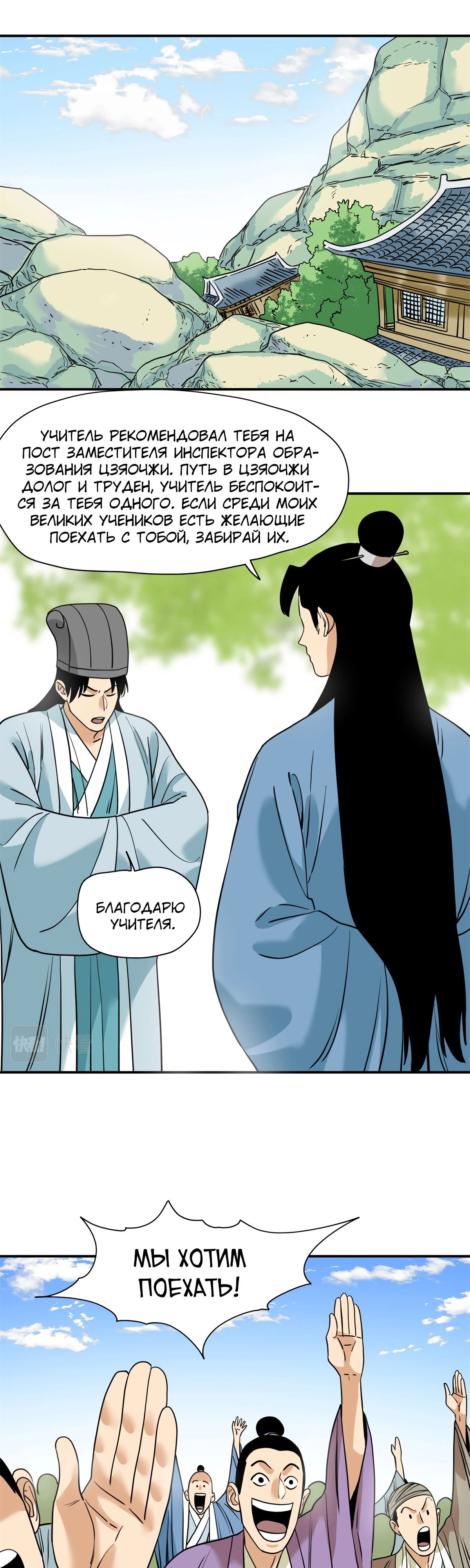 Манга Неудачник династии Мин - Глава 246 Страница 11