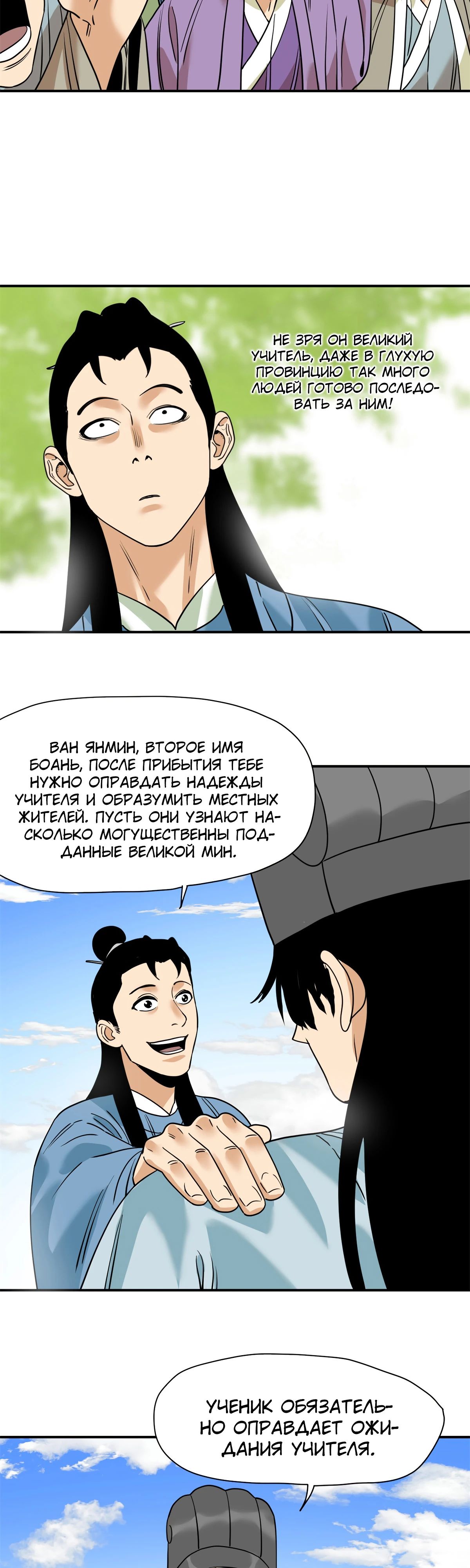 Манга Неудачник династии Мин - Глава 246 Страница 12