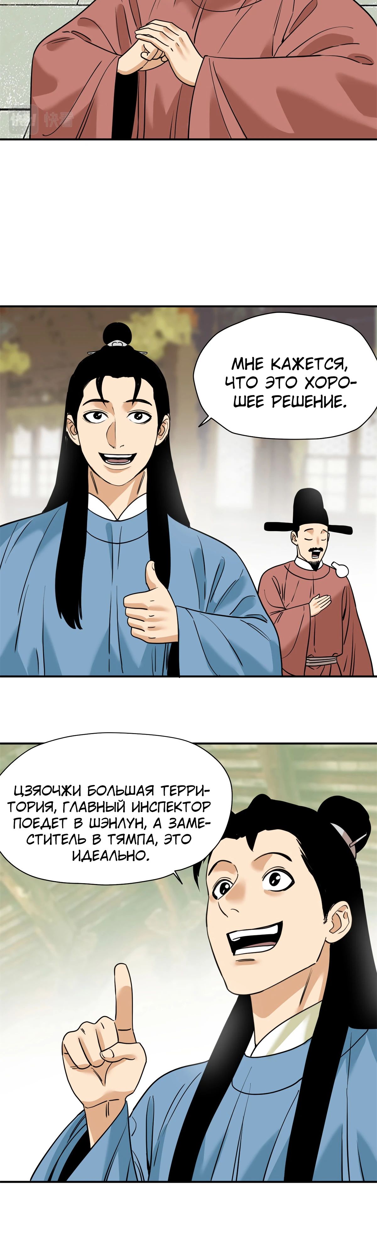 Манга Неудачник династии Мин - Глава 246 Страница 9