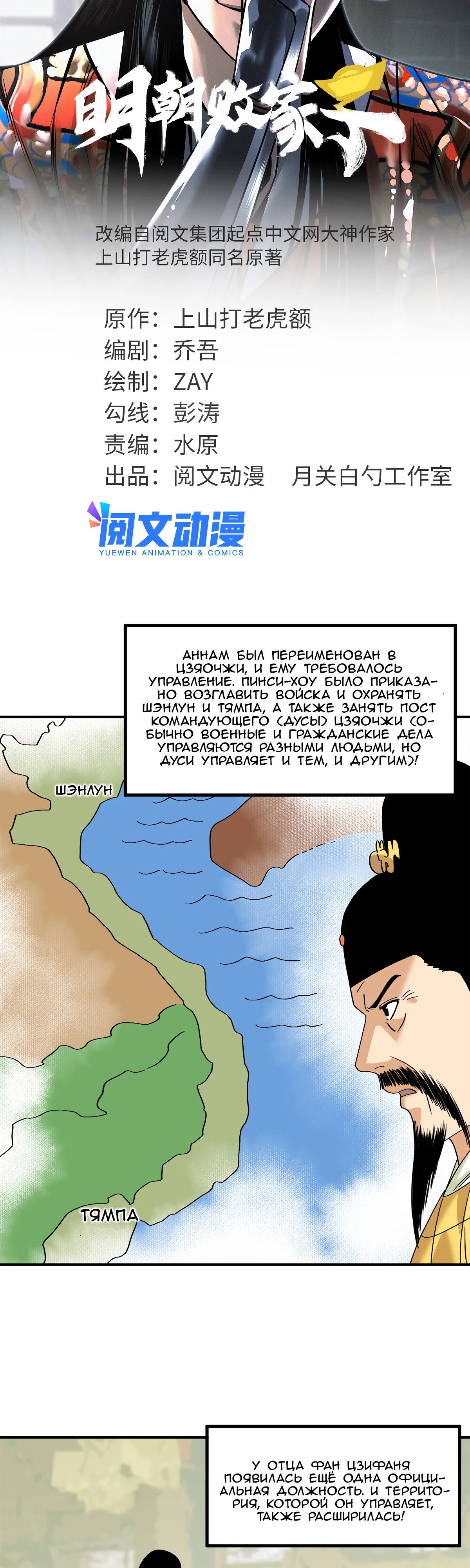 Манга Неудачник династии Мин - Глава 246 Страница 1