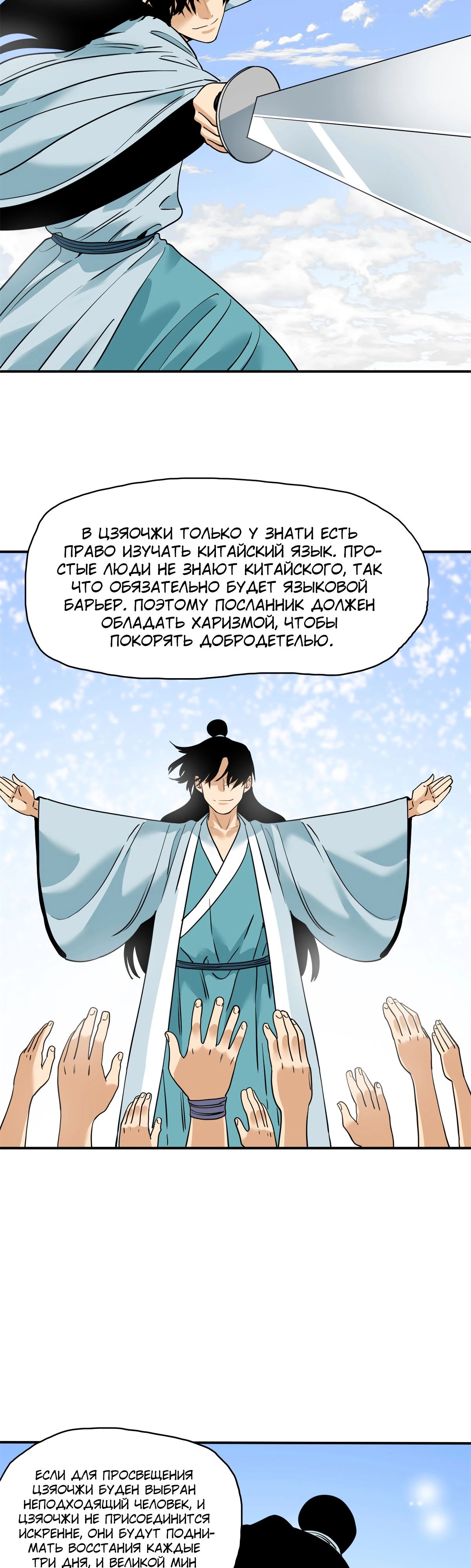 Манга Неудачник династии Мин - Глава 246 Страница 5