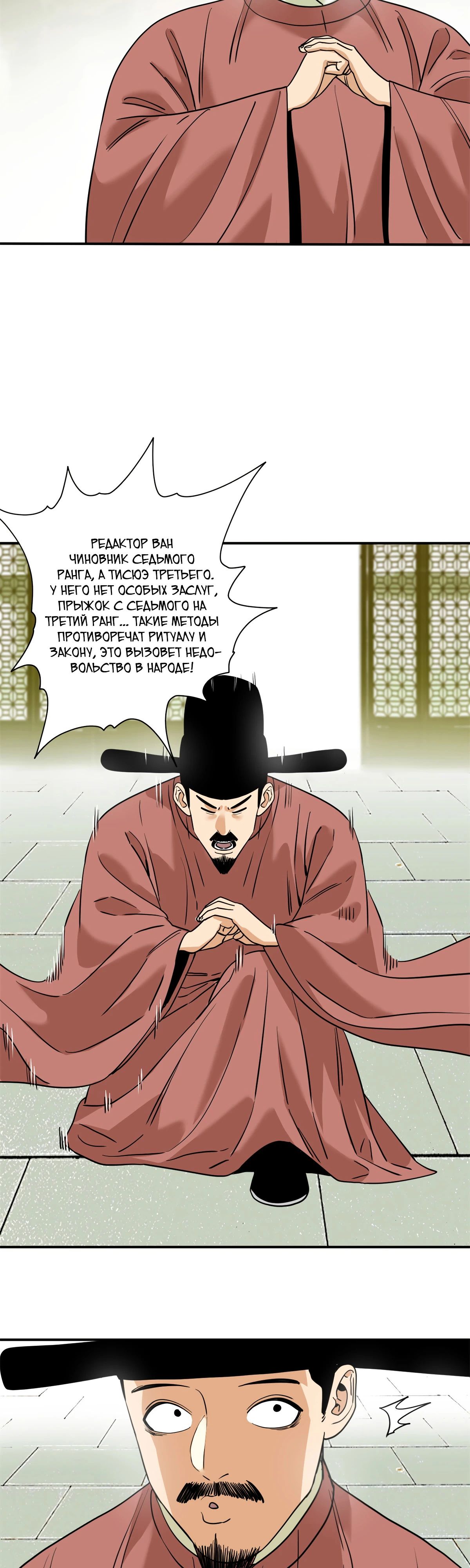 Манга Неудачник династии Мин - Глава 246 Страница 7