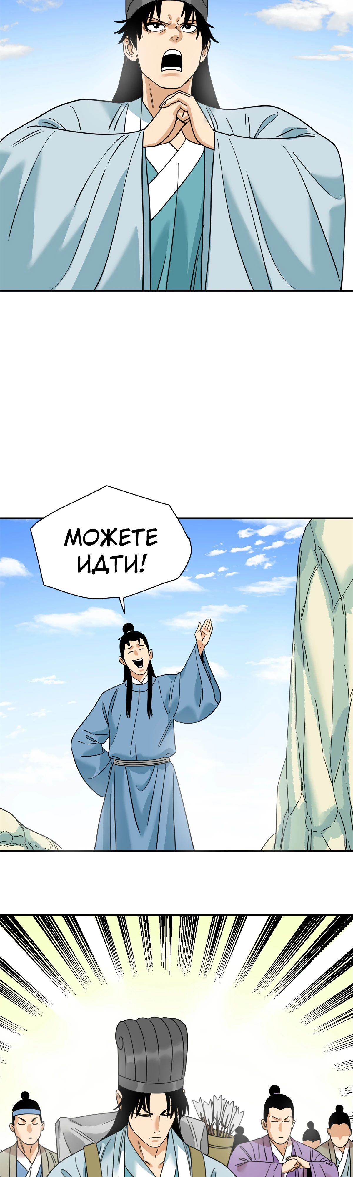 Манга Неудачник династии Мин - Глава 246 Страница 13