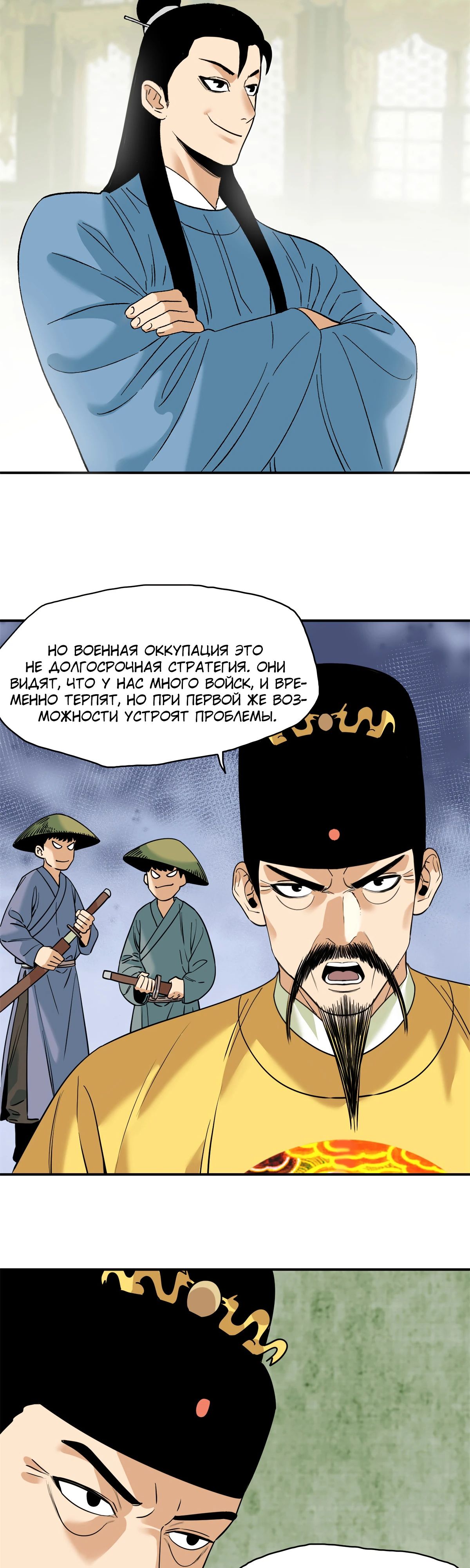 Манга Неудачник династии Мин - Глава 246 Страница 2