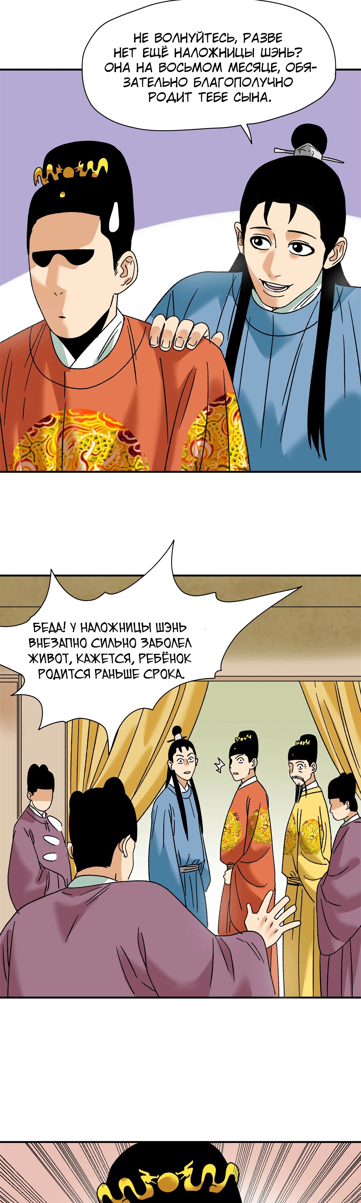 Манга Неудачник династии Мин - Глава 252 Страница 6