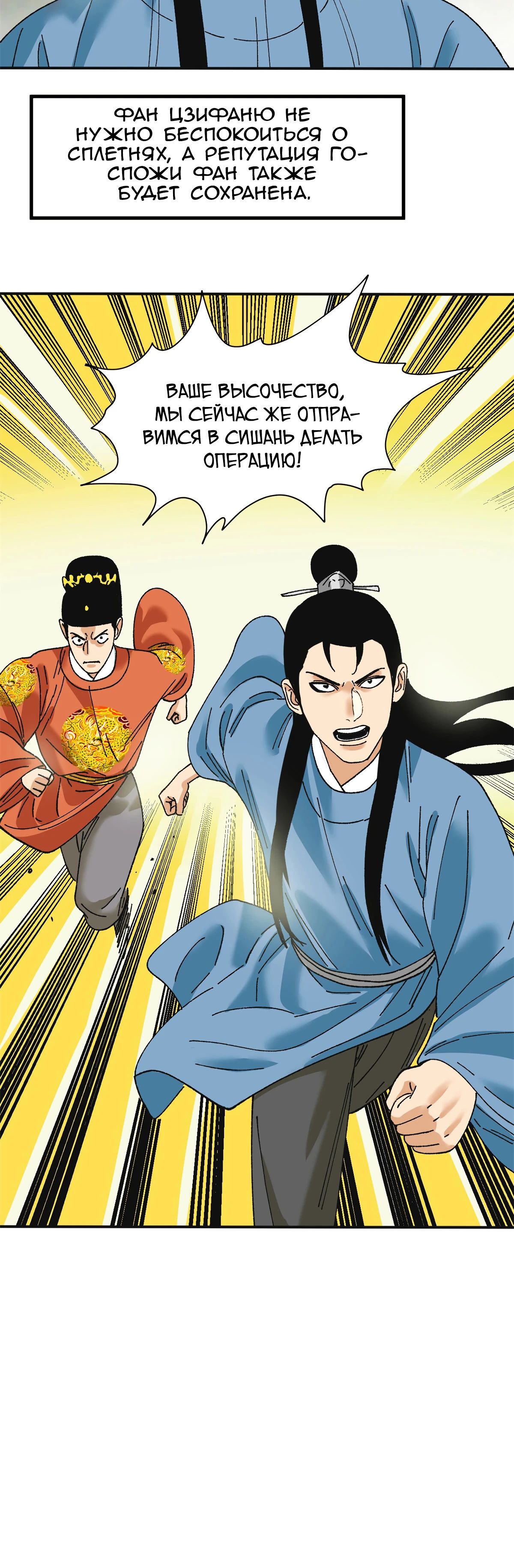 Манга Неудачник династии Мин - Глава 252 Страница 16