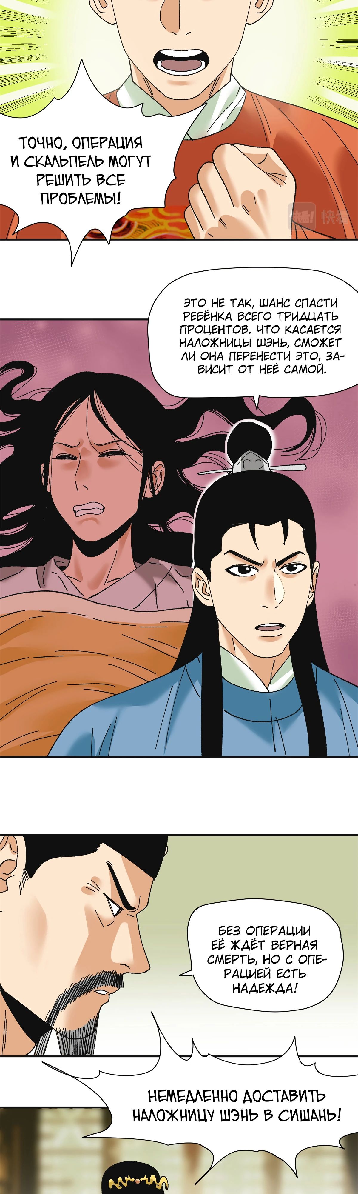 Манга Неудачник династии Мин - Глава 252 Страница 12