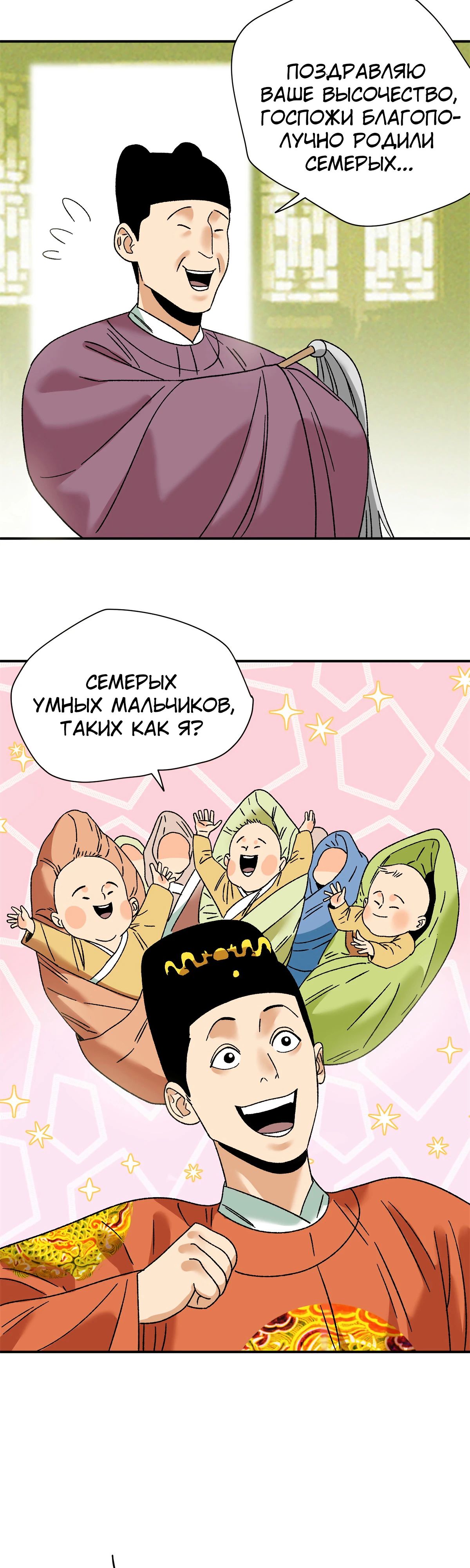 Манга Неудачник династии Мин - Глава 252 Страница 4