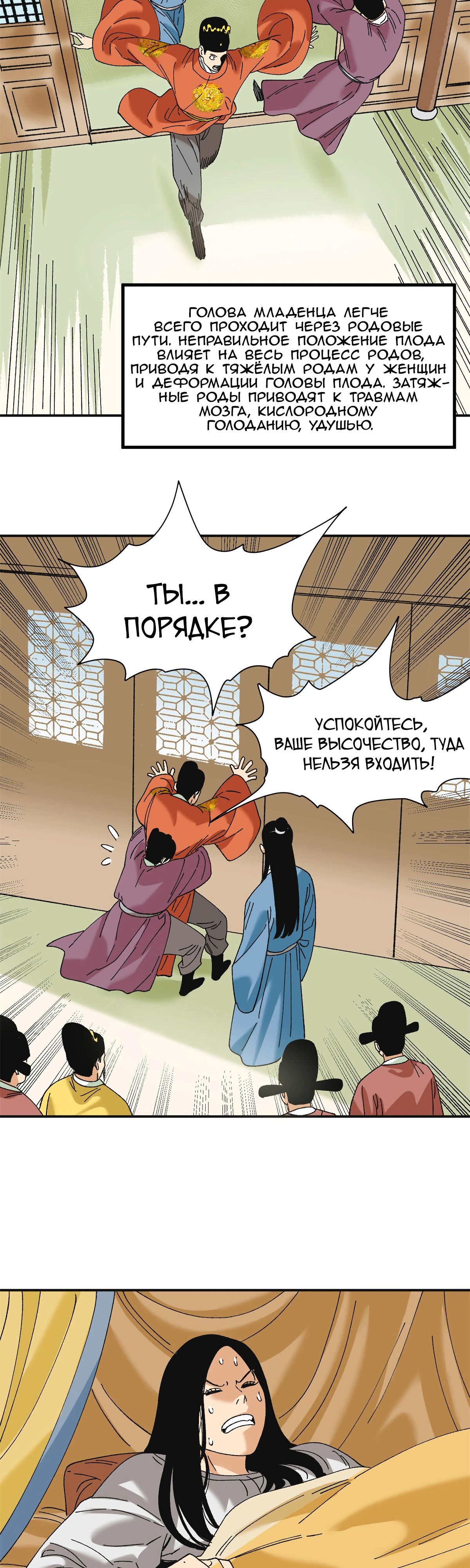 Манга Неудачник династии Мин - Глава 252 Страница 8