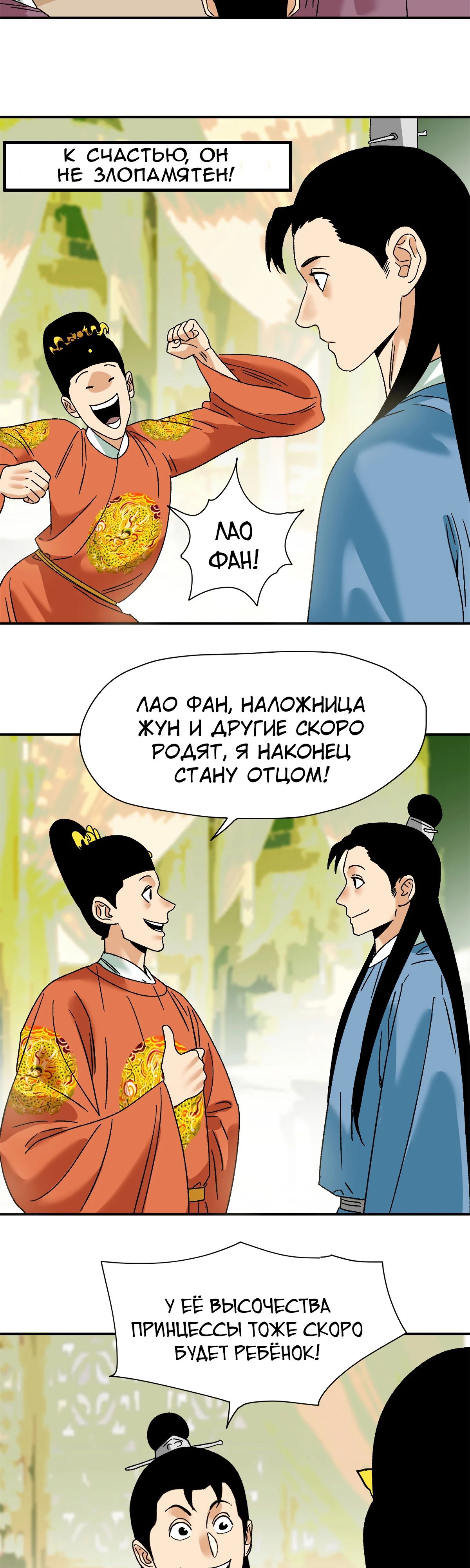 Манга Неудачник династии Мин - Глава 252 Страница 2