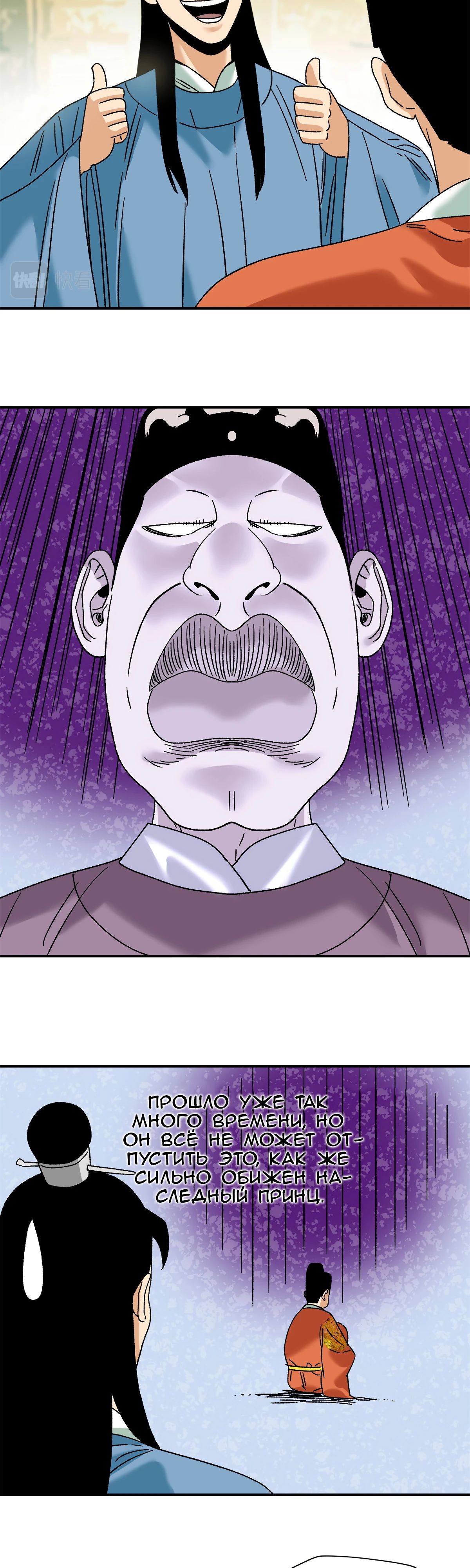 Манга Неудачник династии Мин - Глава 252 Страница 3