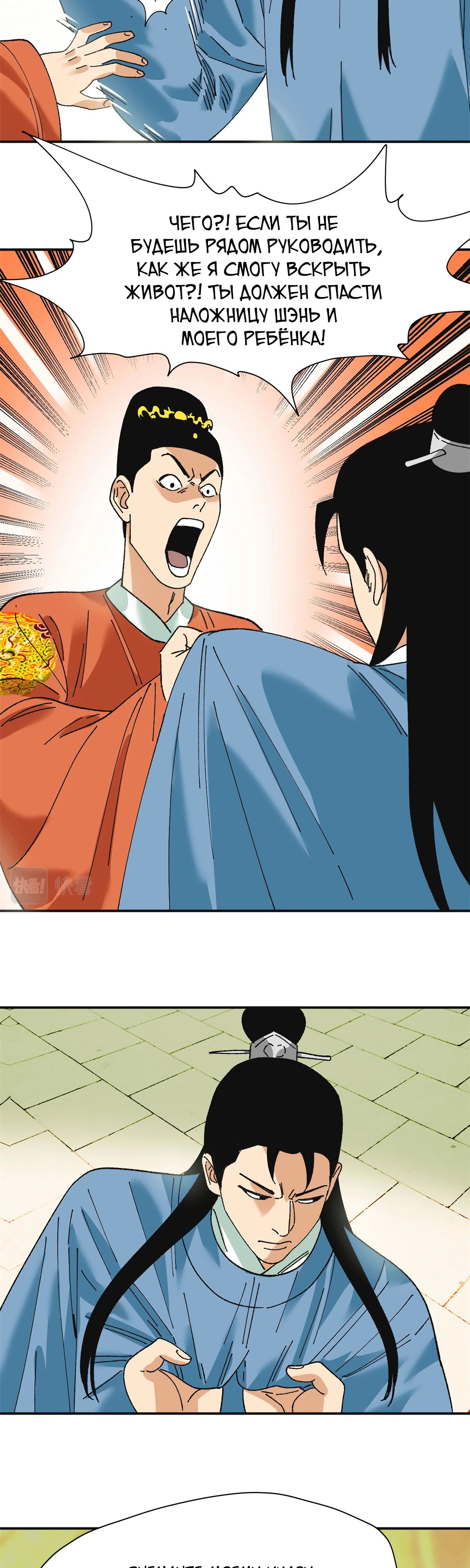 Манга Неудачник династии Мин - Глава 252 Страница 14