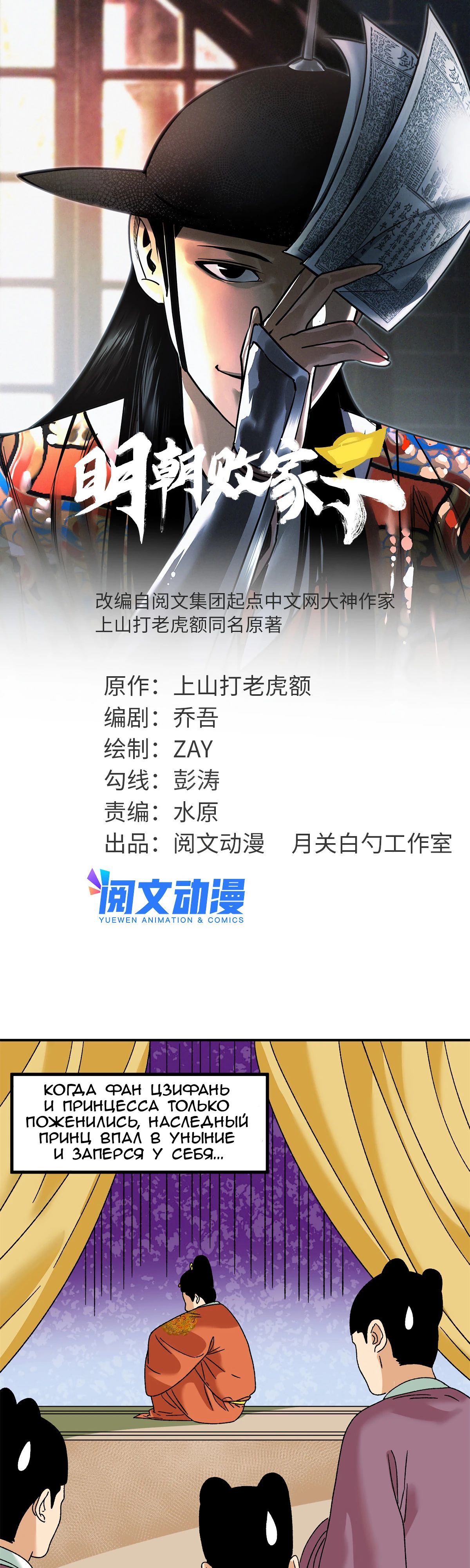 Манга Неудачник династии Мин - Глава 252 Страница 1