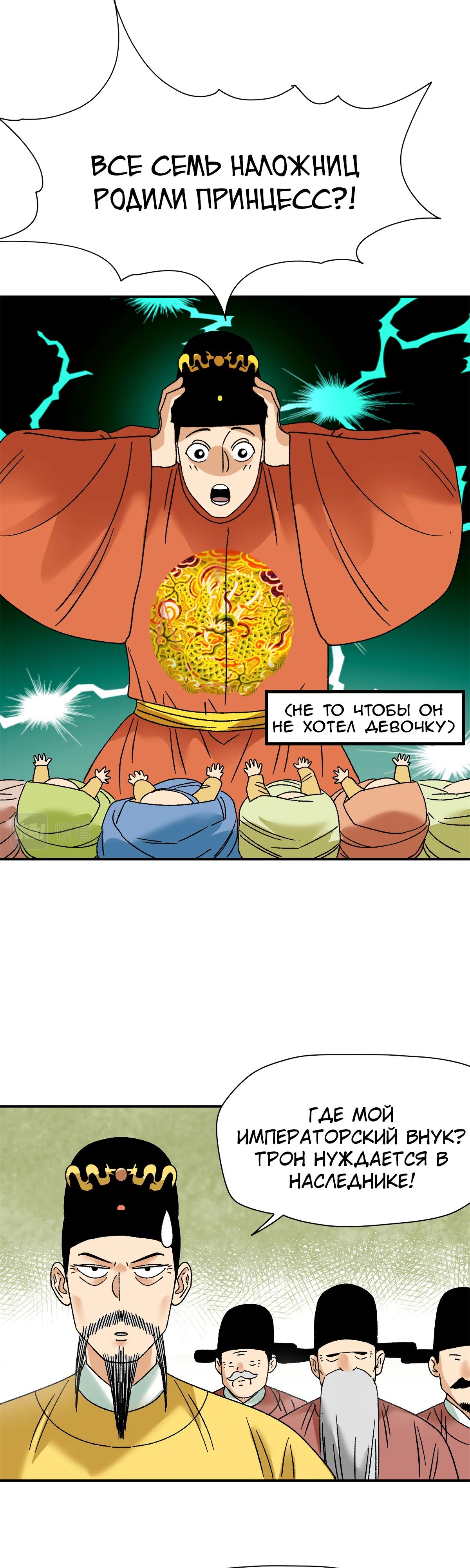 Манга Неудачник династии Мин - Глава 252 Страница 5