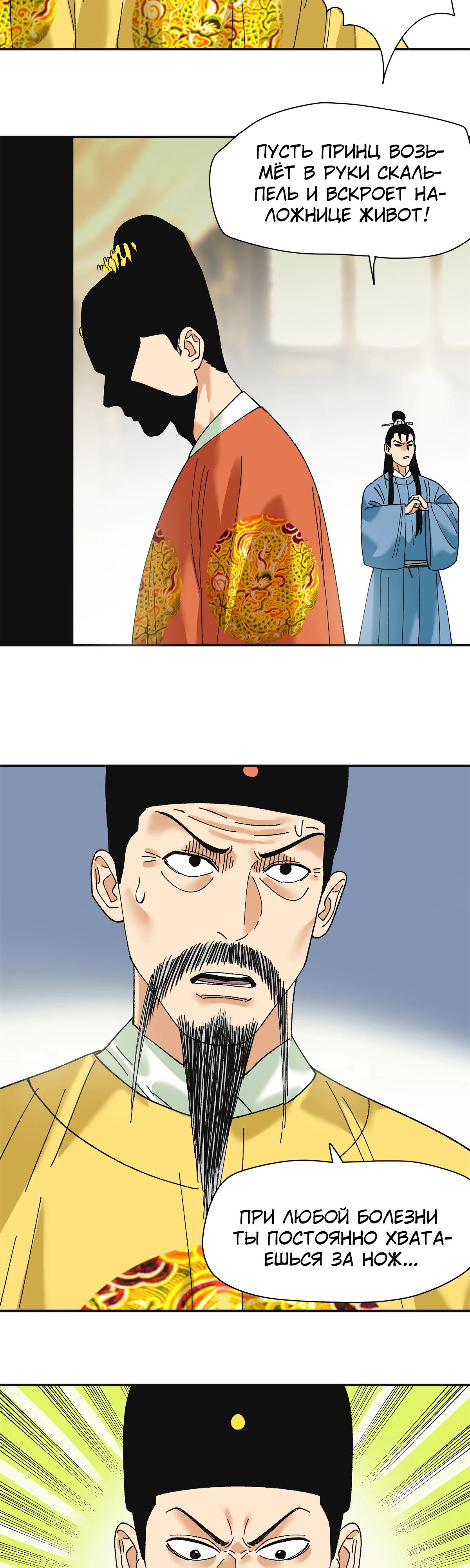Манга Неудачник династии Мин - Глава 252 Страница 11