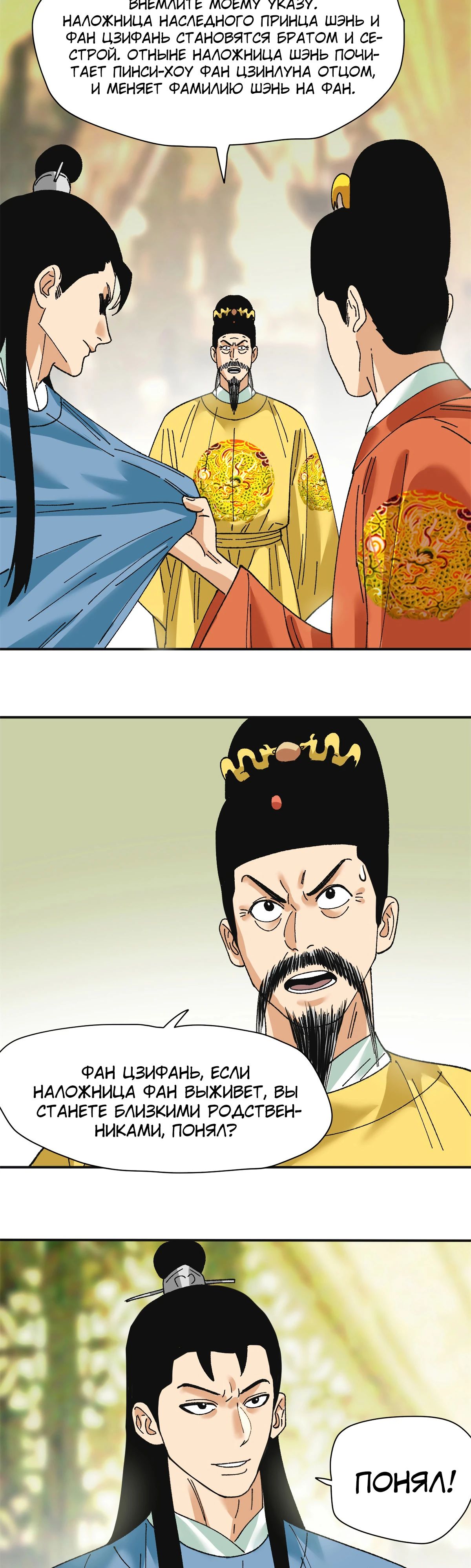 Манга Неудачник династии Мин - Глава 252 Страница 15