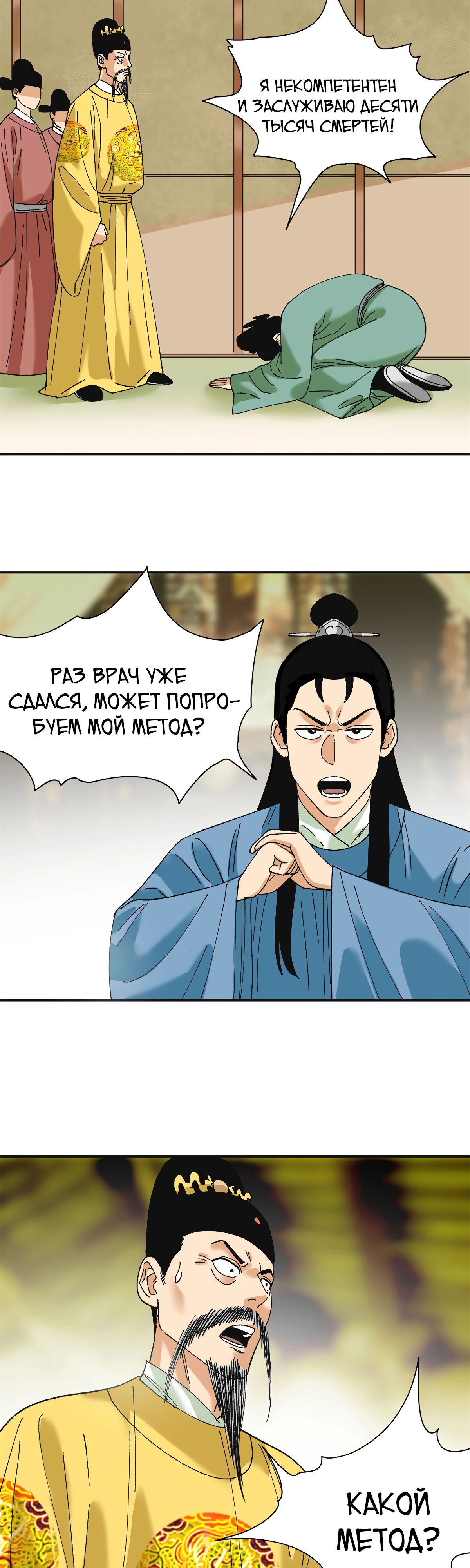 Манга Неудачник династии Мин - Глава 252 Страница 10