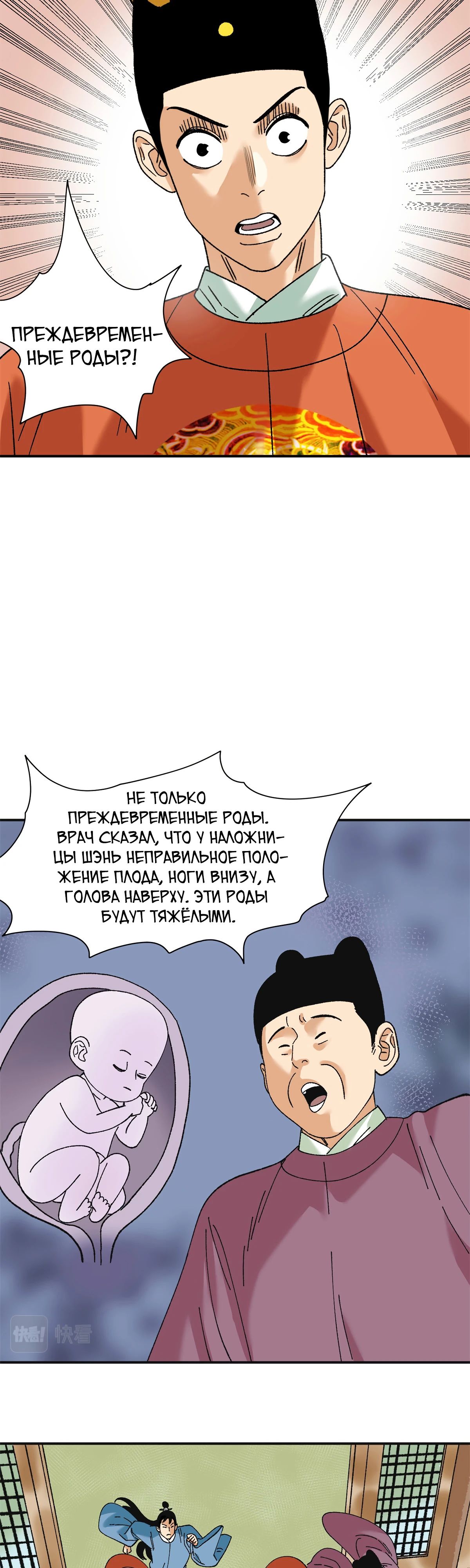 Манга Неудачник династии Мин - Глава 252 Страница 7