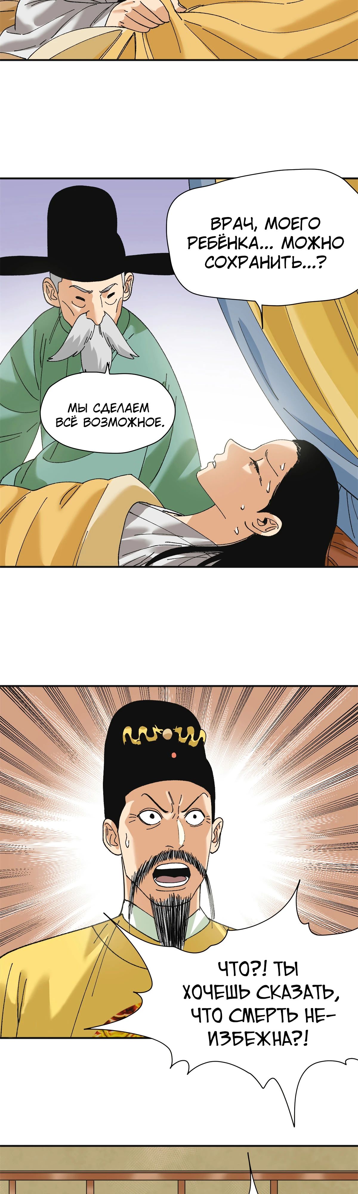 Манга Неудачник династии Мин - Глава 252 Страница 9