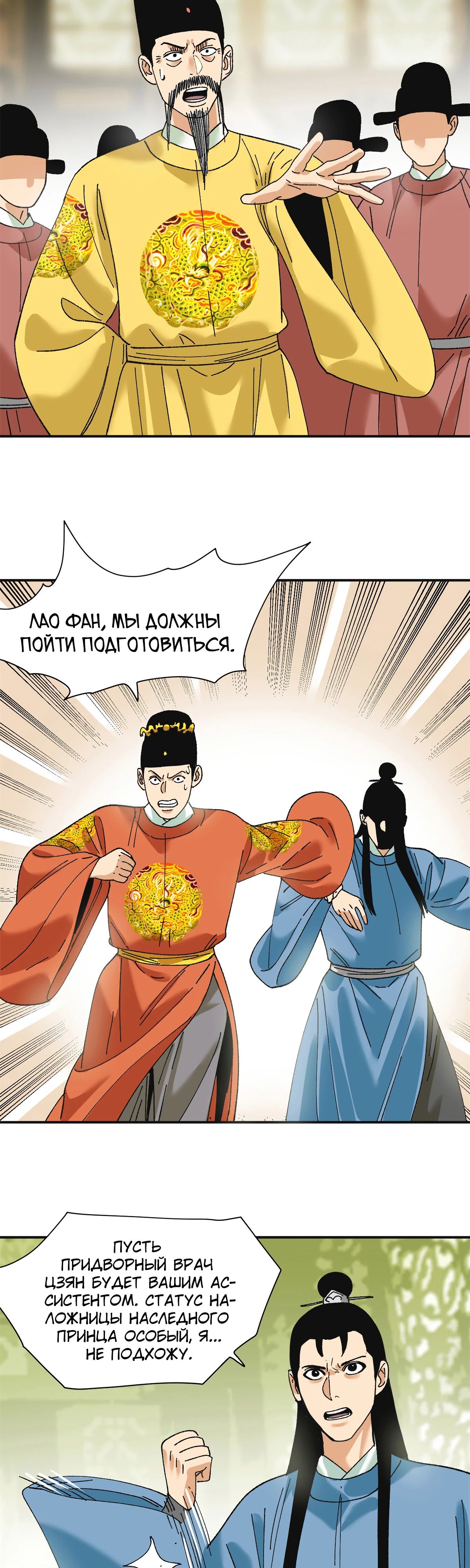 Манга Неудачник династии Мин - Глава 252 Страница 13