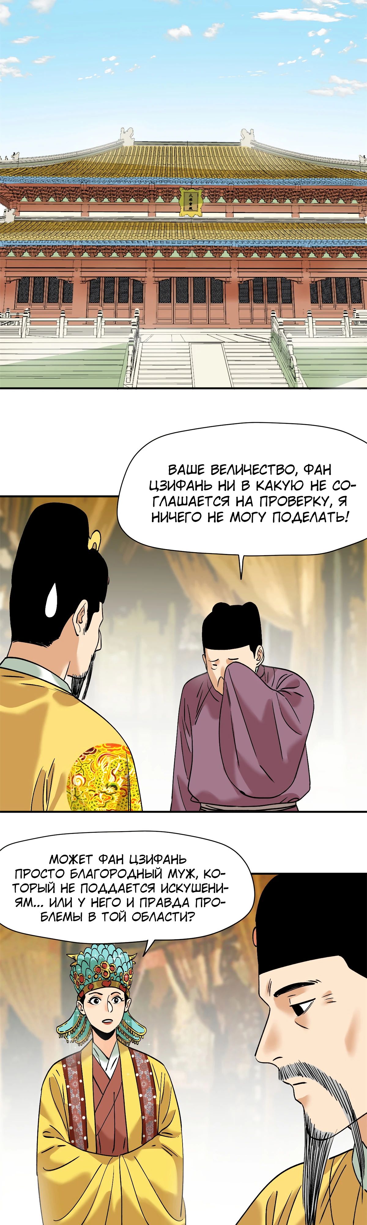 Манга Неудачник династии Мин - Глава 251 Страница 8