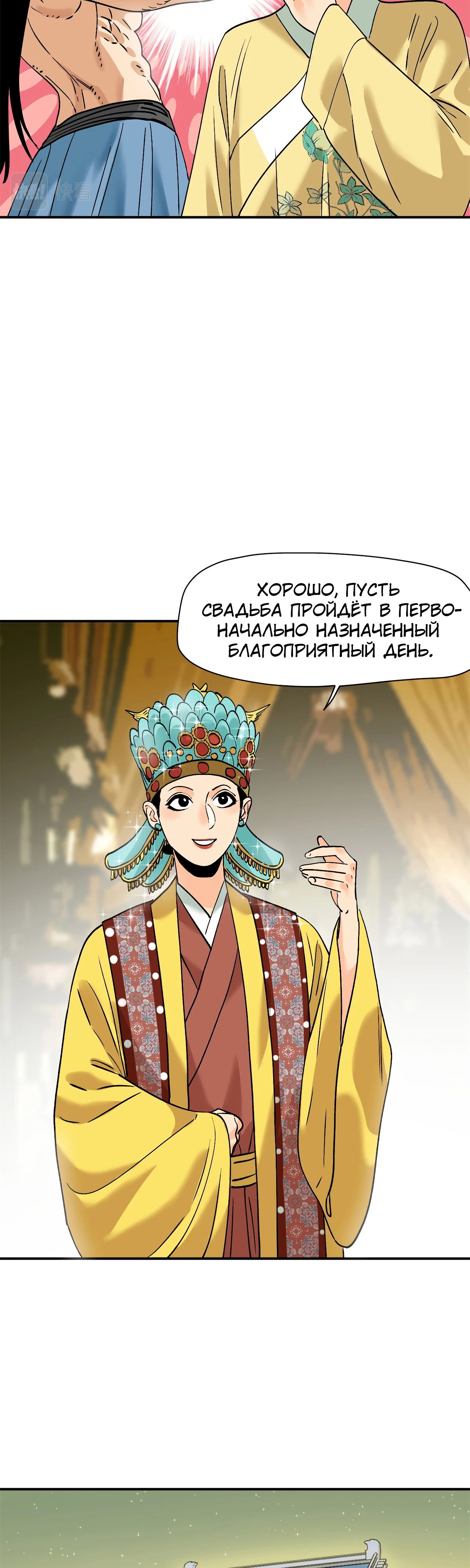 Манга Неудачник династии Мин - Глава 251 Страница 13