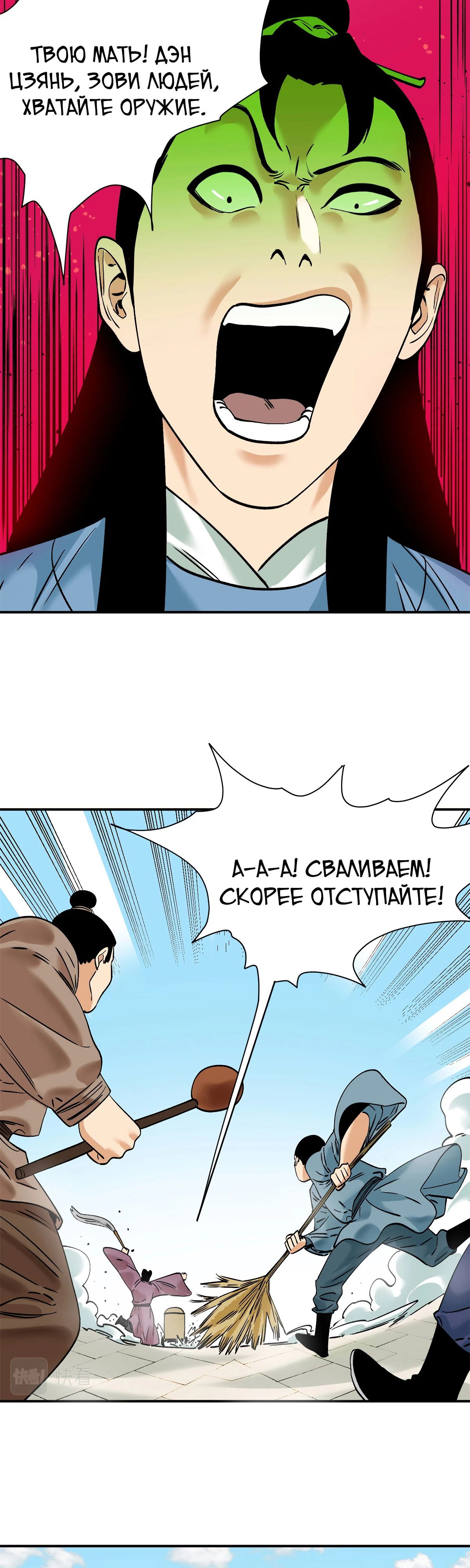 Манга Неудачник династии Мин - Глава 251 Страница 7