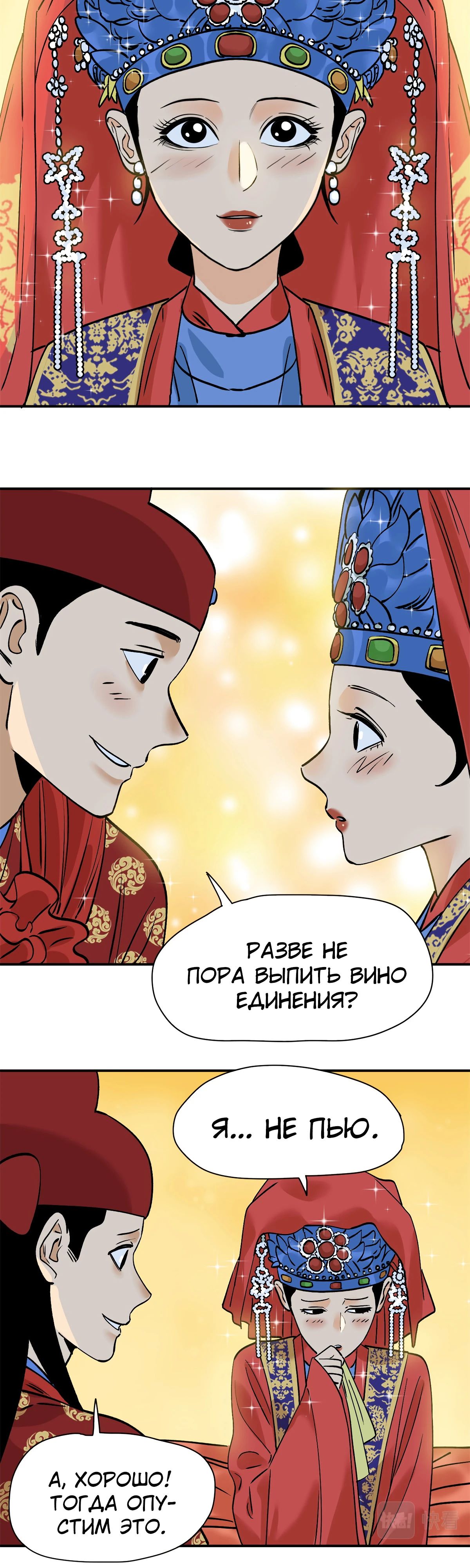 Манга Неудачник династии Мин - Глава 251 Страница 15