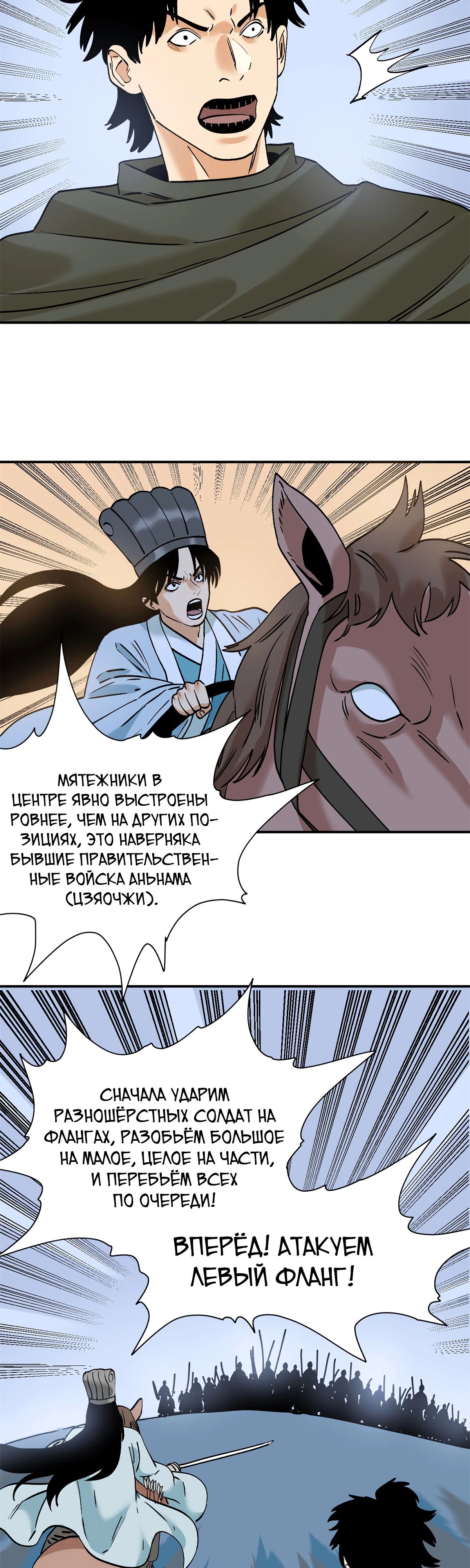 Манга Неудачник династии Мин - Глава 250 Страница 8