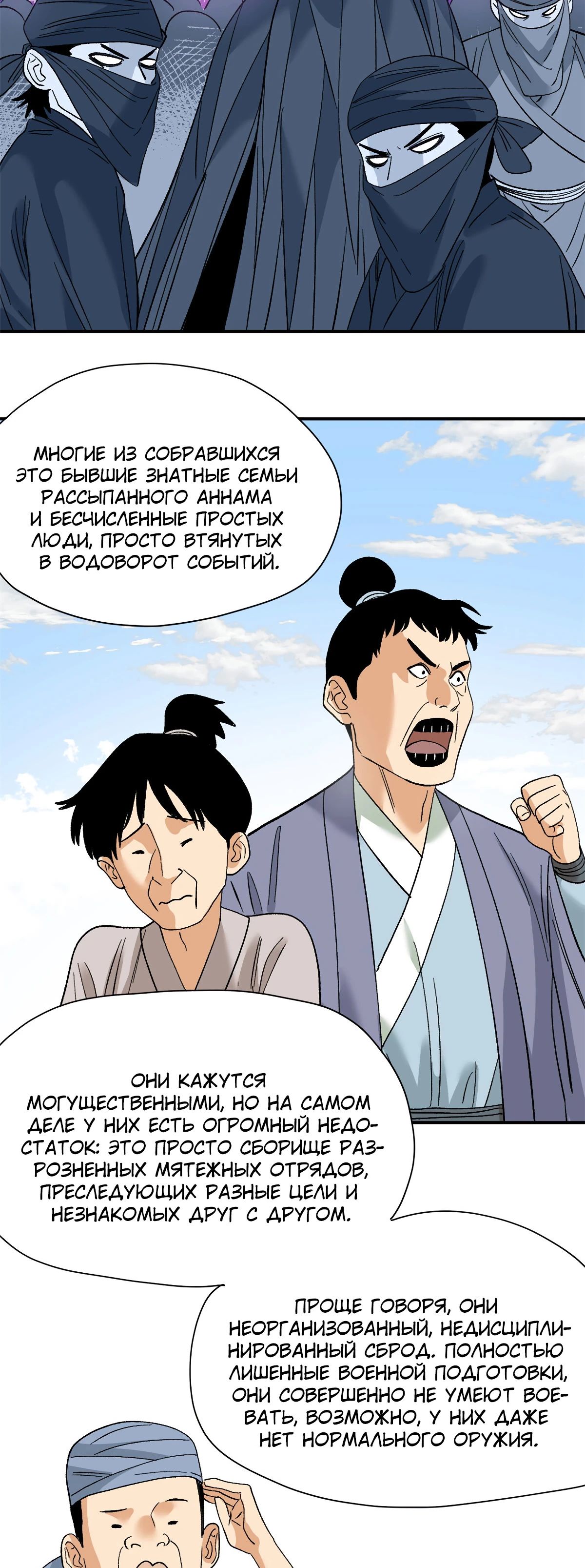 Манга Неудачник династии Мин - Глава 249 Страница 8