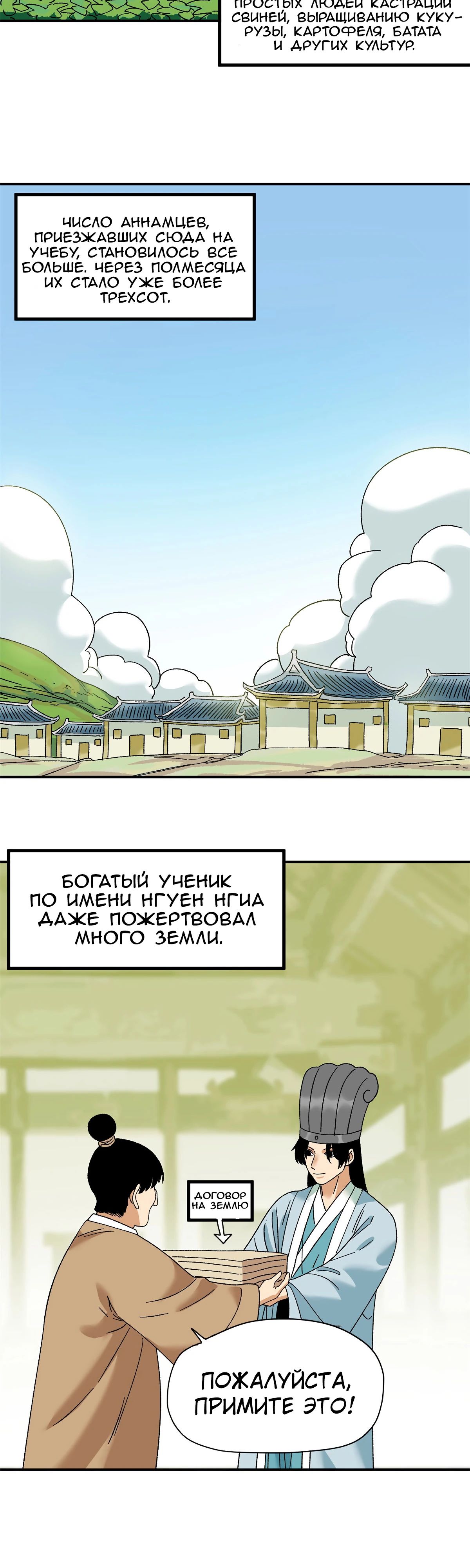 Манга Неудачник династии Мин - Глава 248 Страница 2