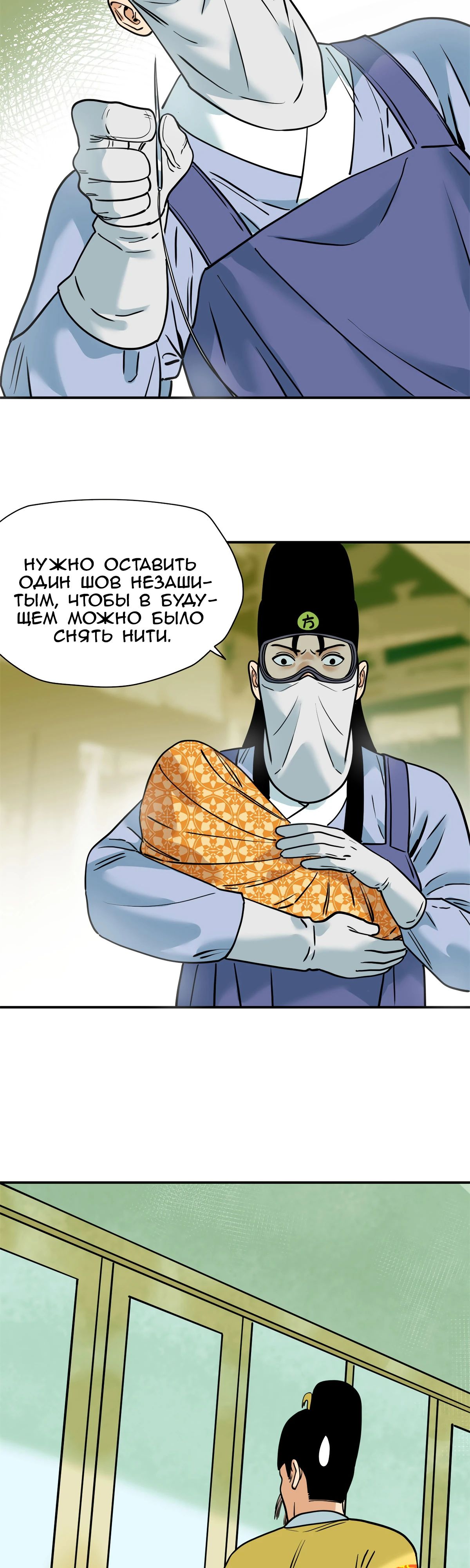 Манга Неудачник династии Мин - Глава 253 Страница 12