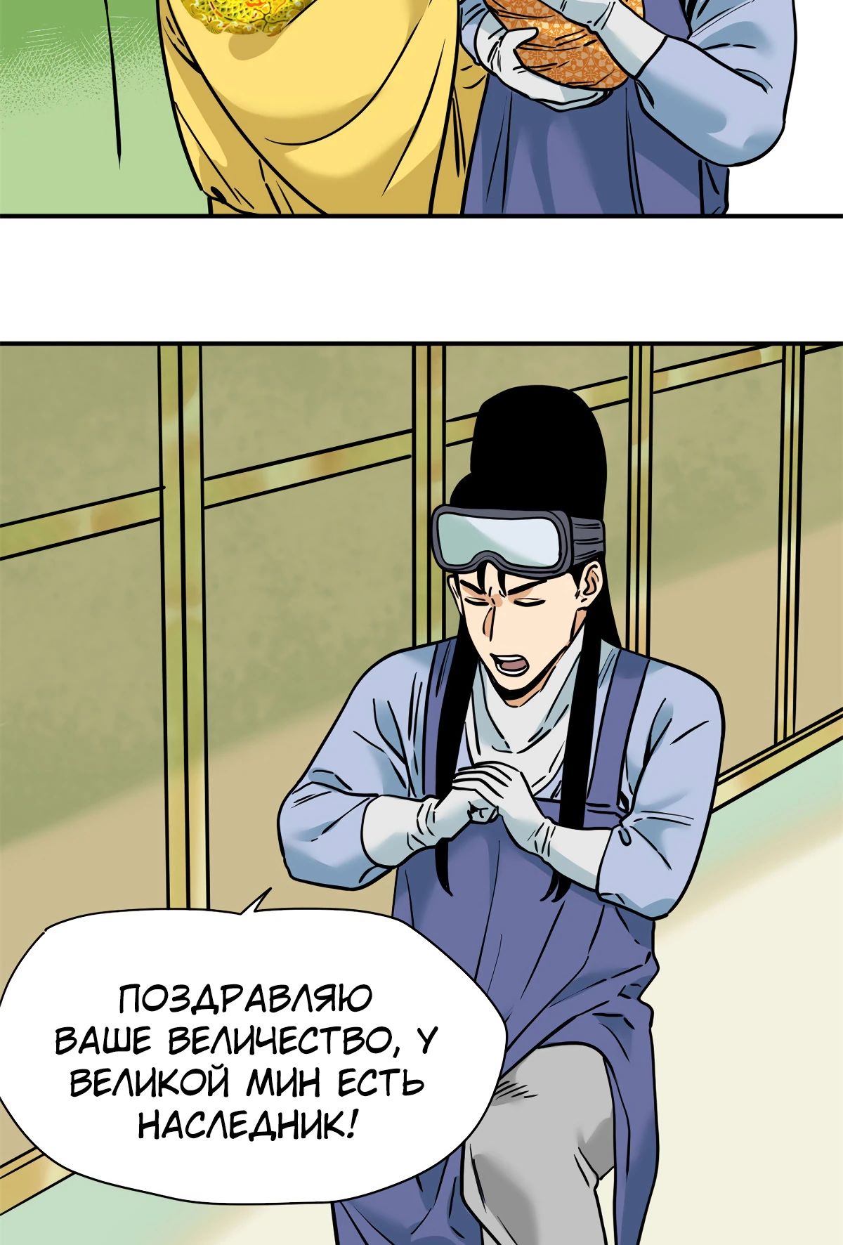 Манга Неудачник династии Мин - Глава 253 Страница 15