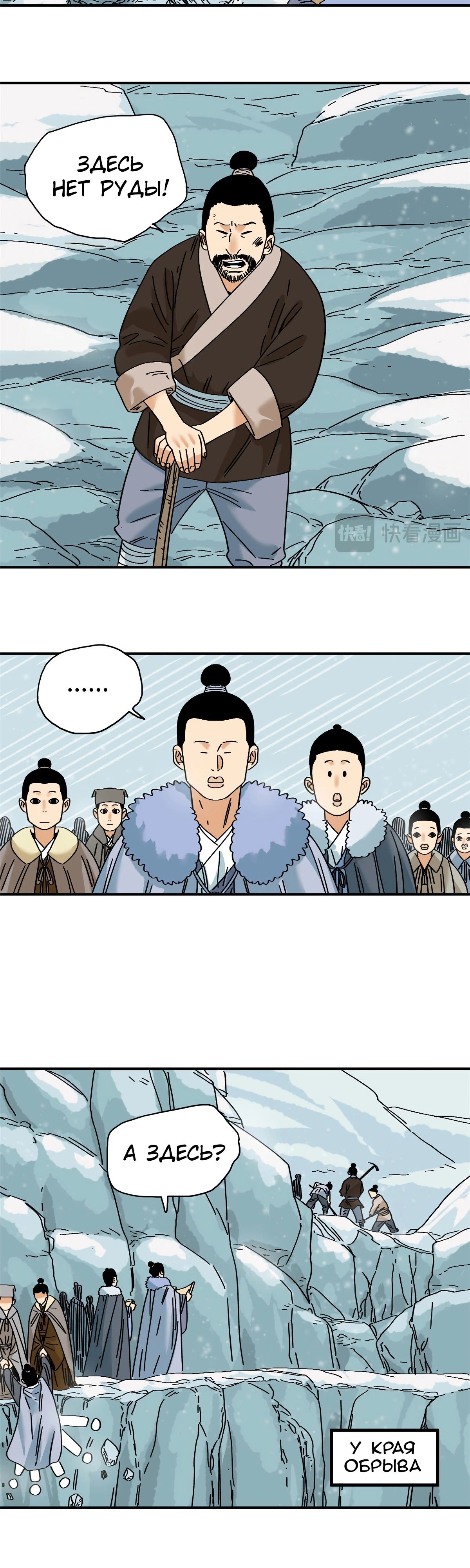 Манга Неудачник династии Мин - Глава 257 Страница 3