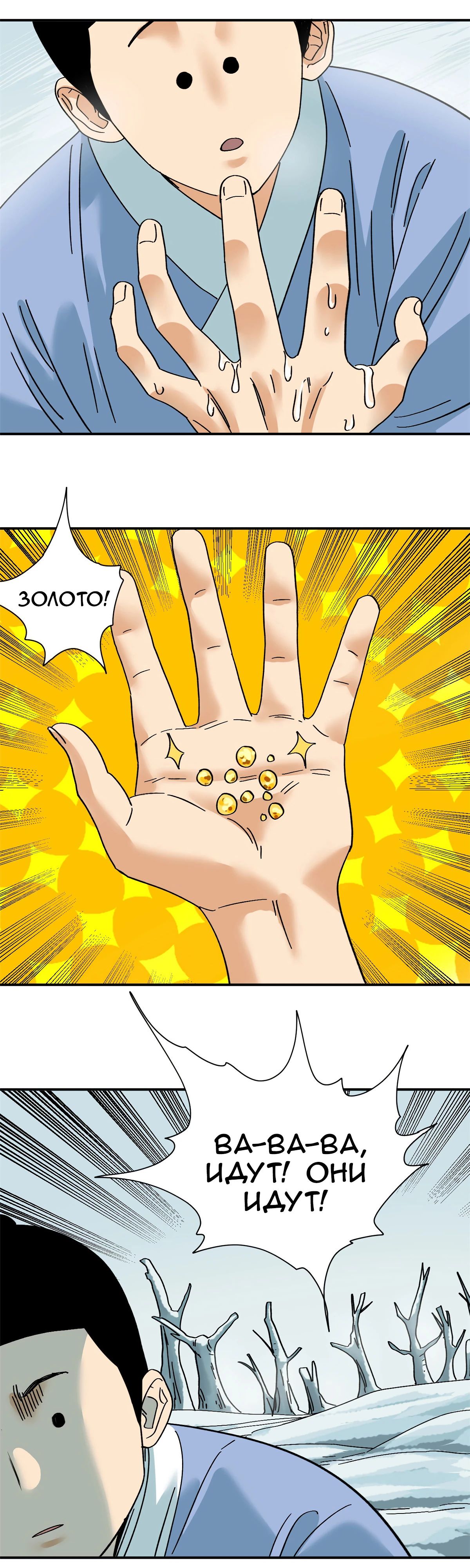 Манга Неудачник династии Мин - Глава 257 Страница 9