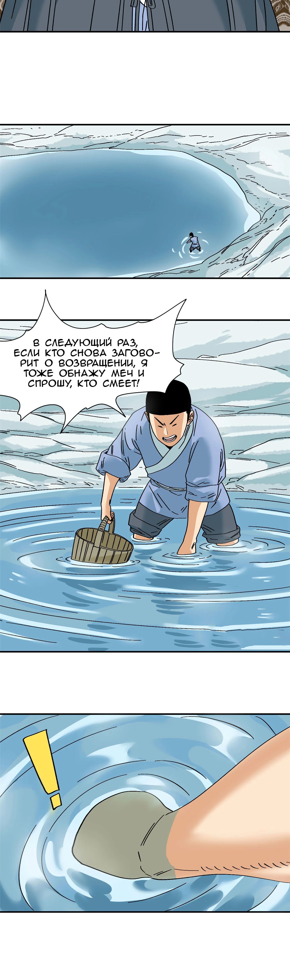 Манга Неудачник династии Мин - Глава 257 Страница 8