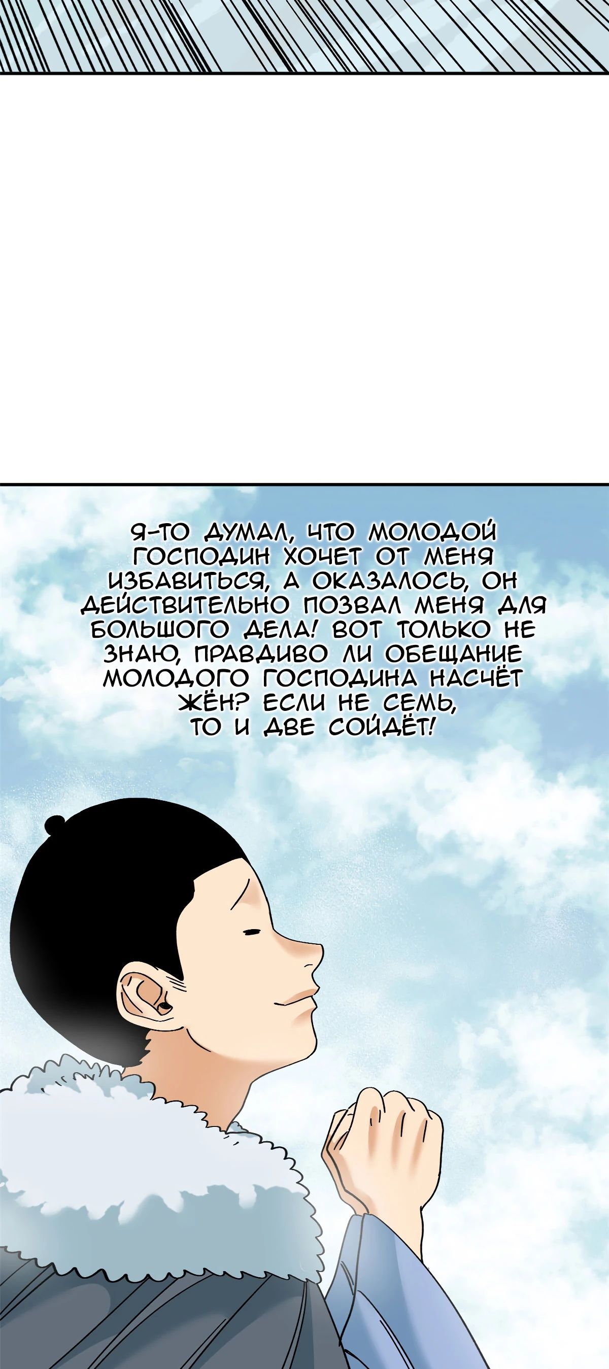 Манга Неудачник династии Мин - Глава 257 Страница 13