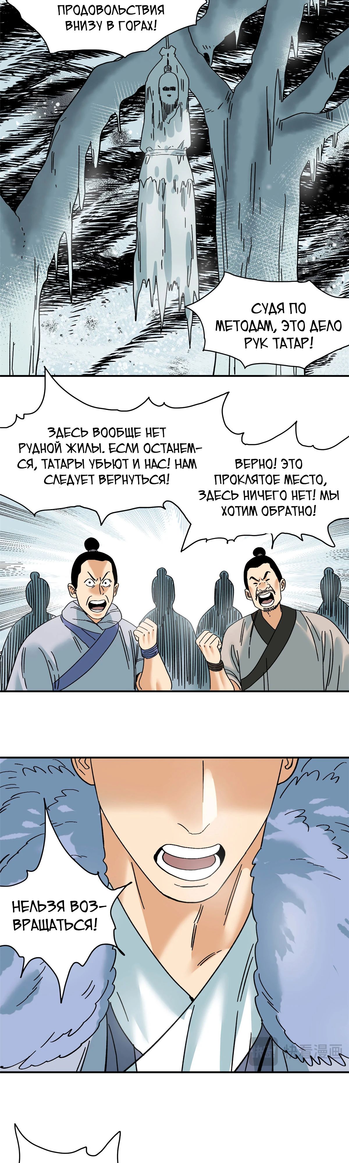 Манга Неудачник династии Мин - Глава 257 Страница 5