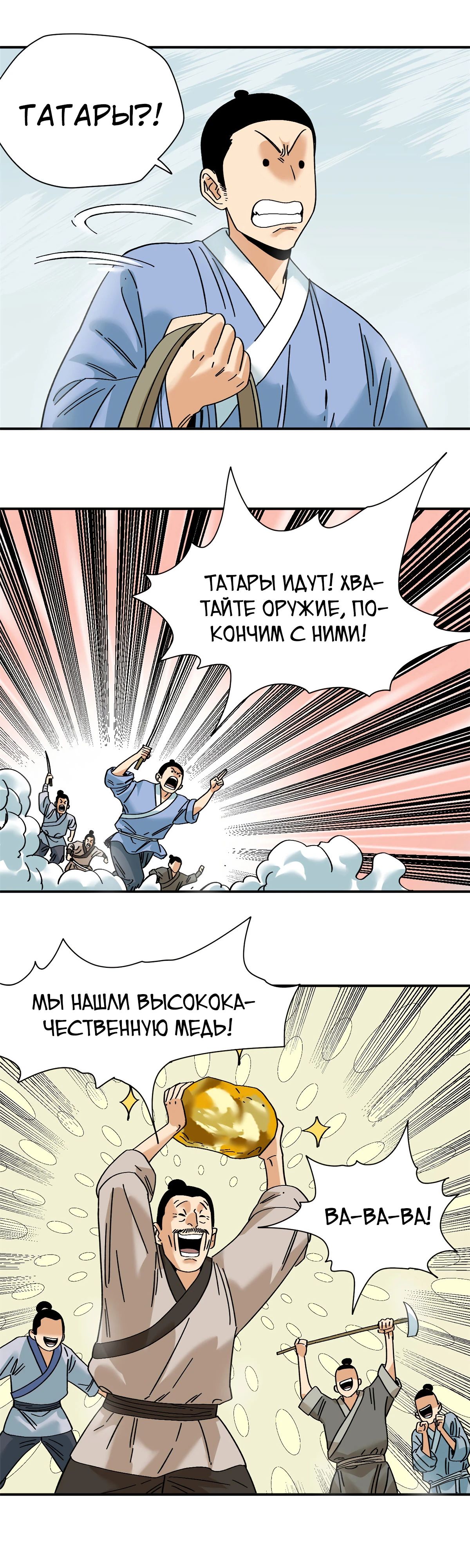 Манга Неудачник династии Мин - Глава 257 Страница 10