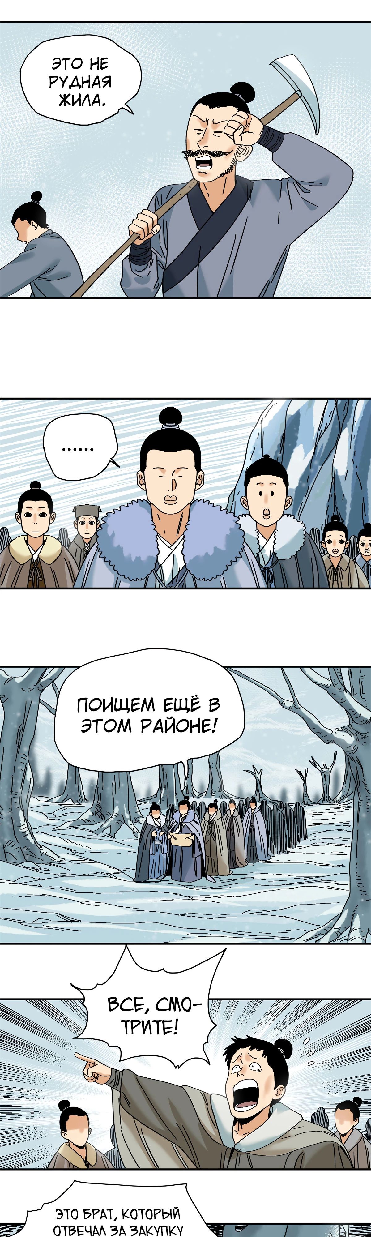 Манга Неудачник династии Мин - Глава 257 Страница 4